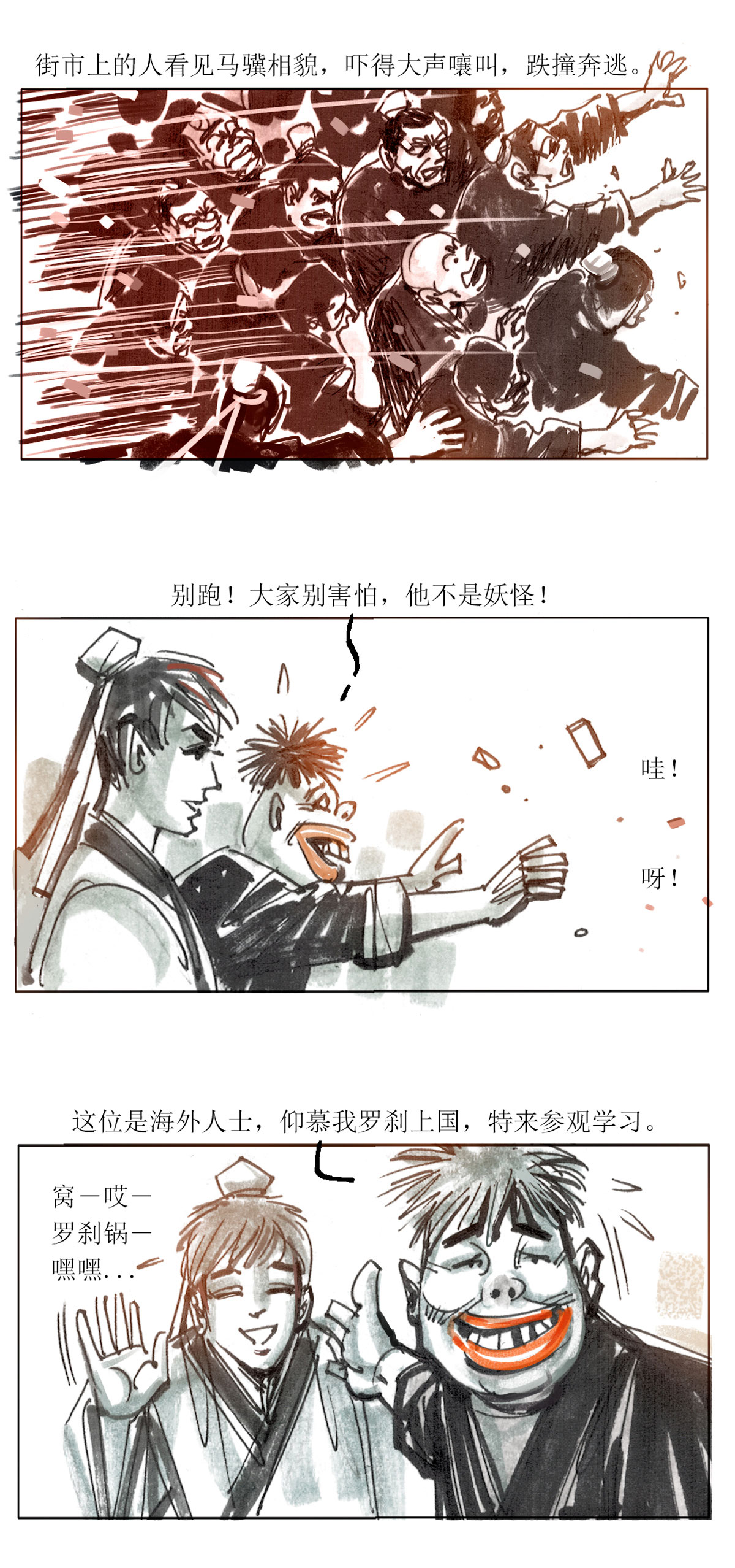 第123话 罗刹海市（中）8