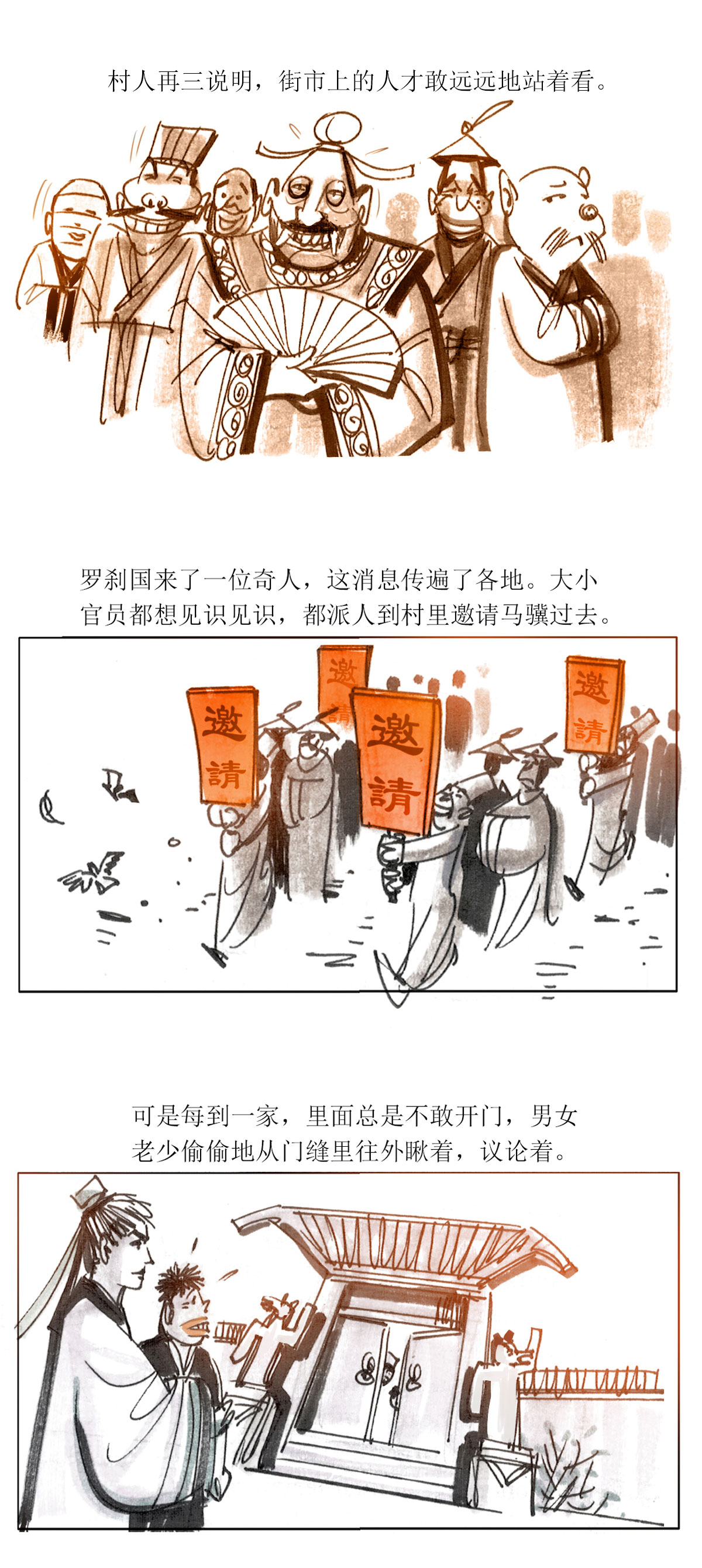 第123话 罗刹海市（中）9
