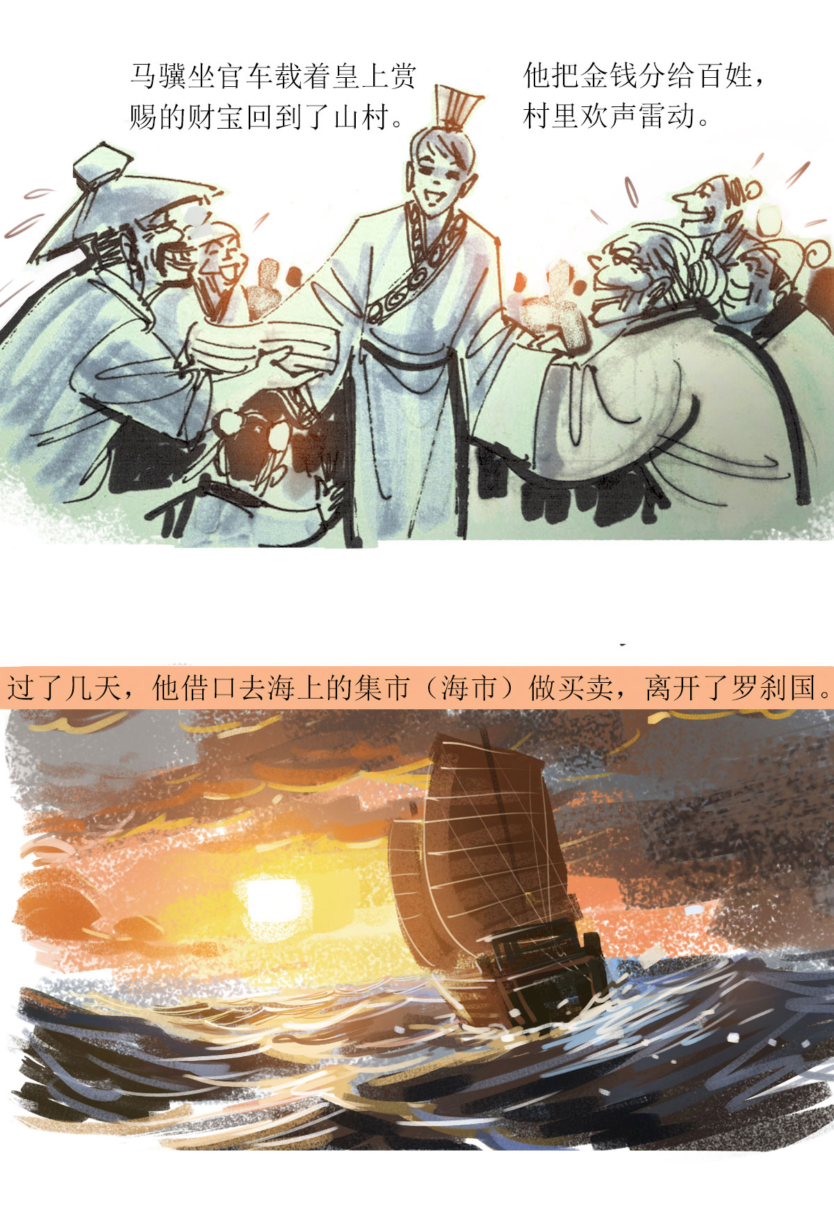 第124话 罗刹海市（下）15
