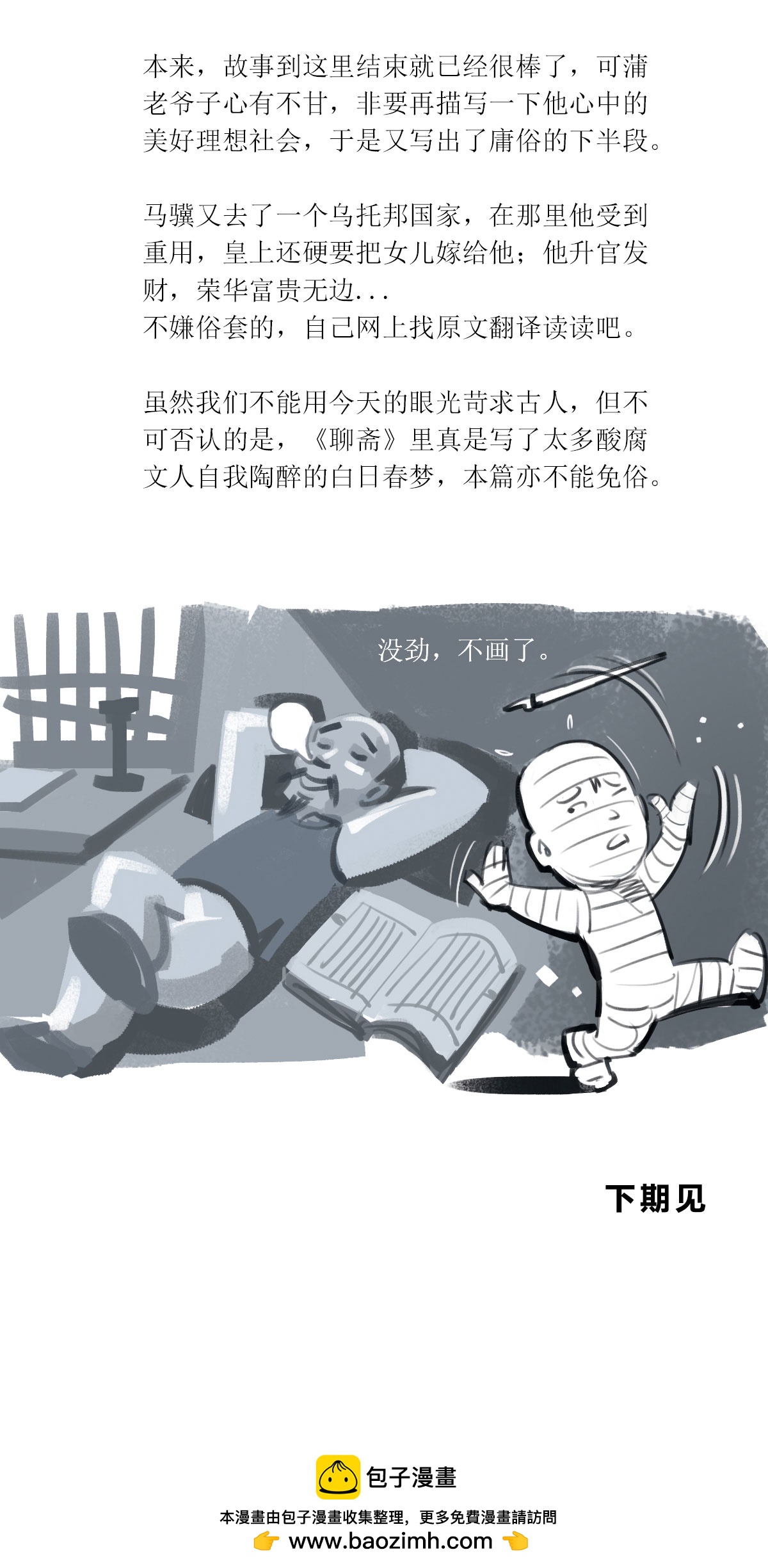 第124话 罗刹海市（下）16