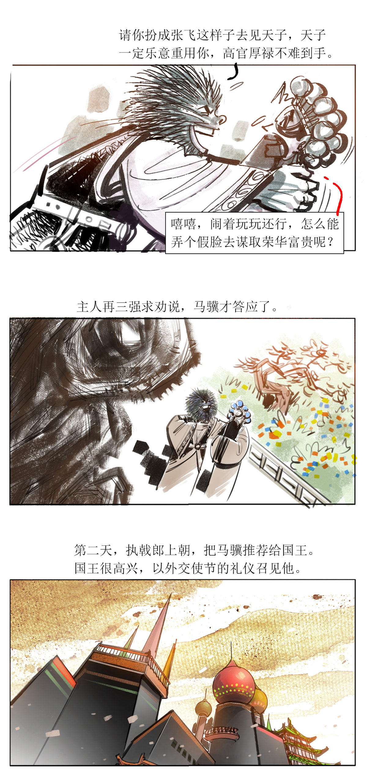 第124话 罗刹海市（下）2