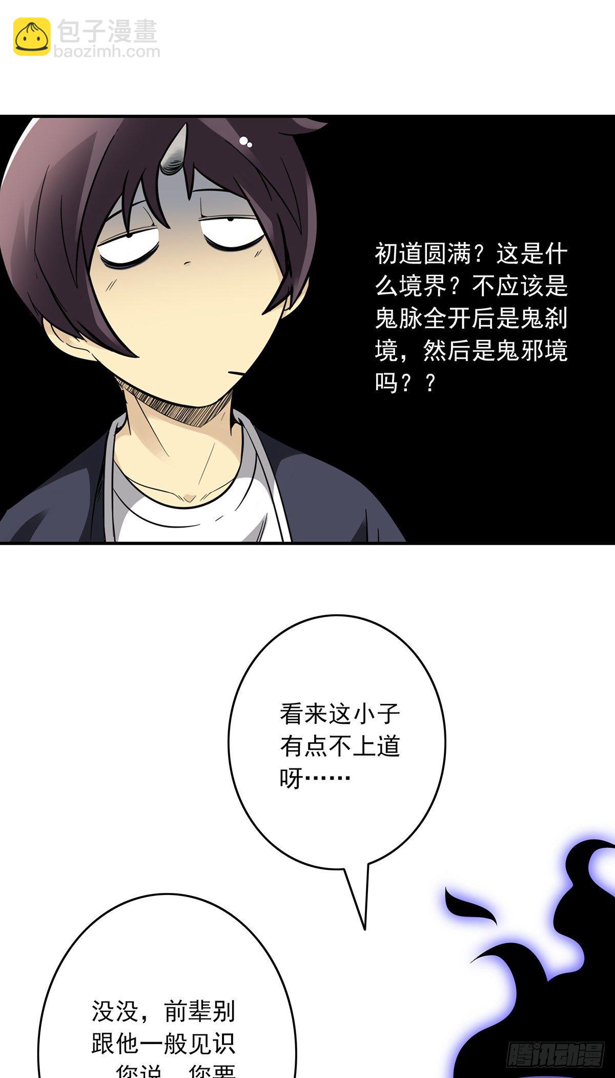 第十六话：拘魂葫芦6