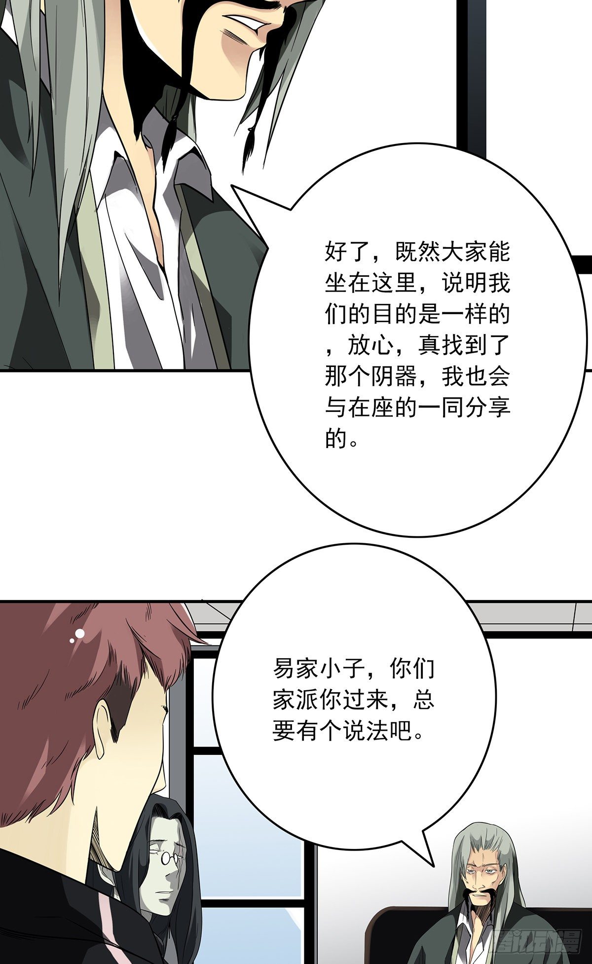 第三十话:伏家?控制起来！15
