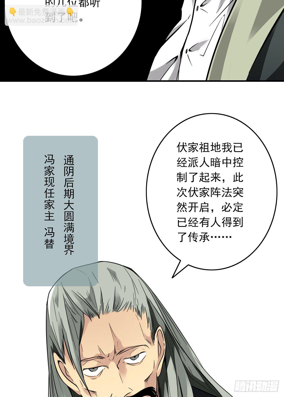 第三十话:伏家?控制起来！5