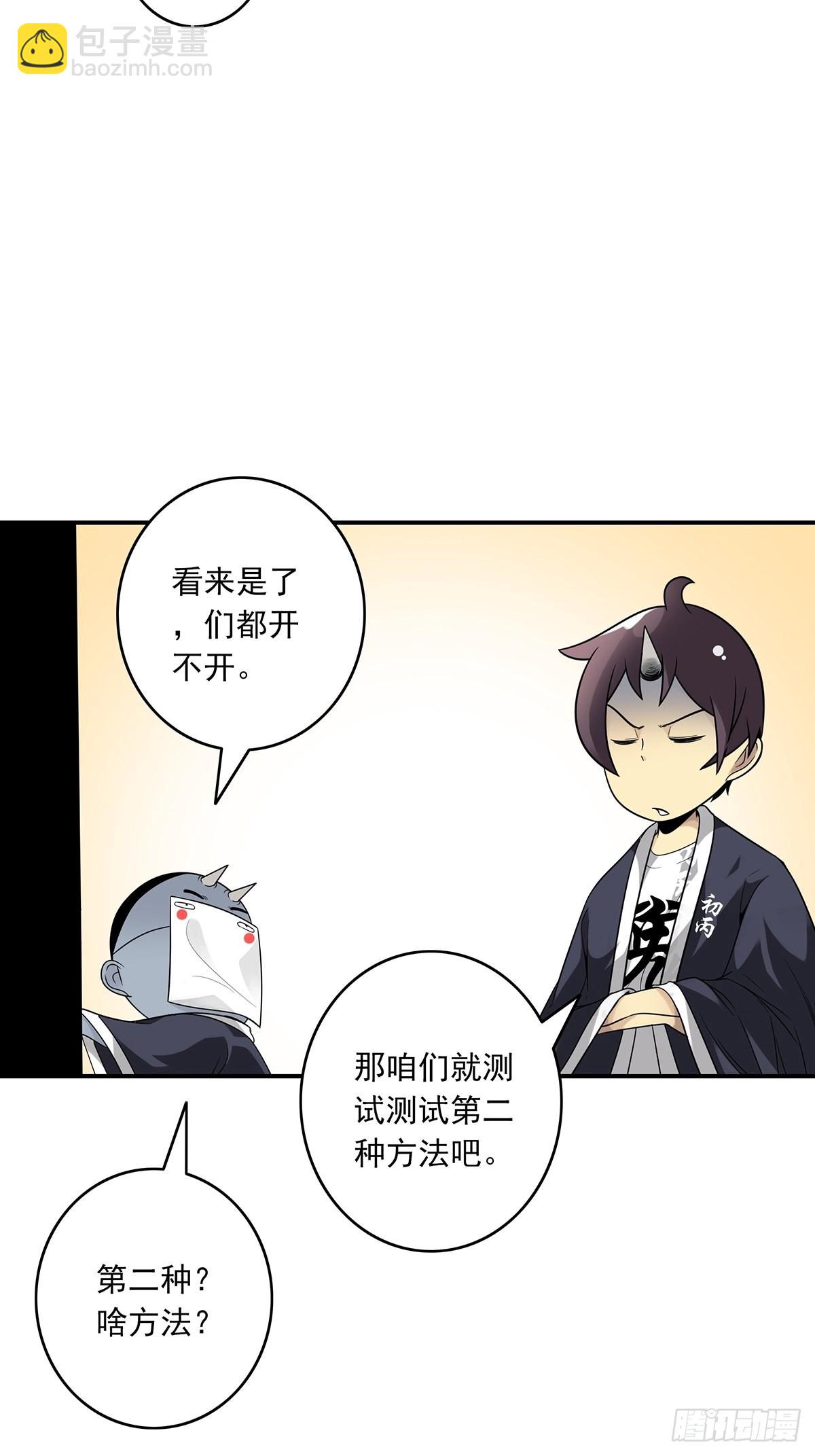 第三十七话:第二种方法！11