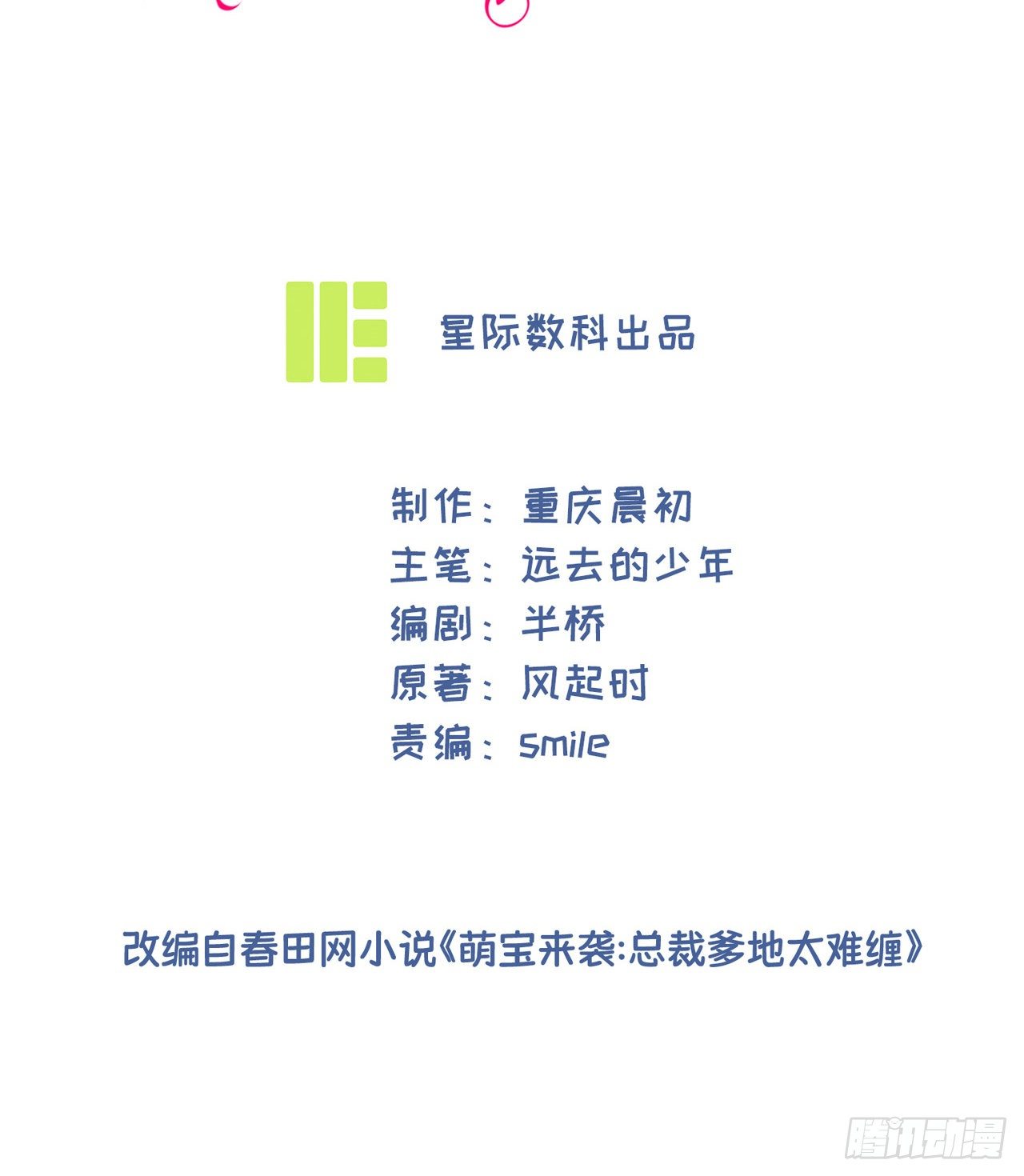 第24话 丑东西1