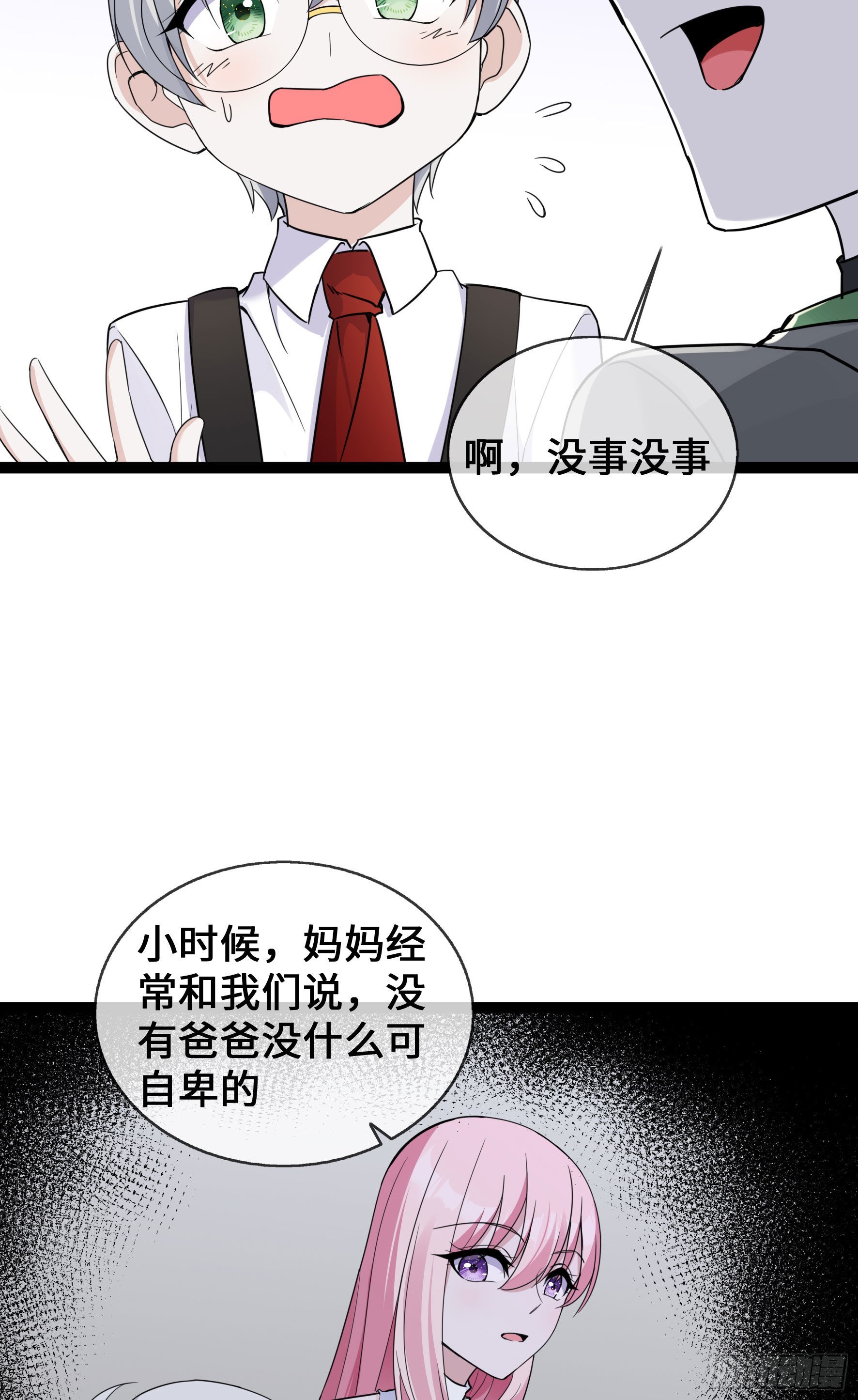 第43话 程甜的AB面25