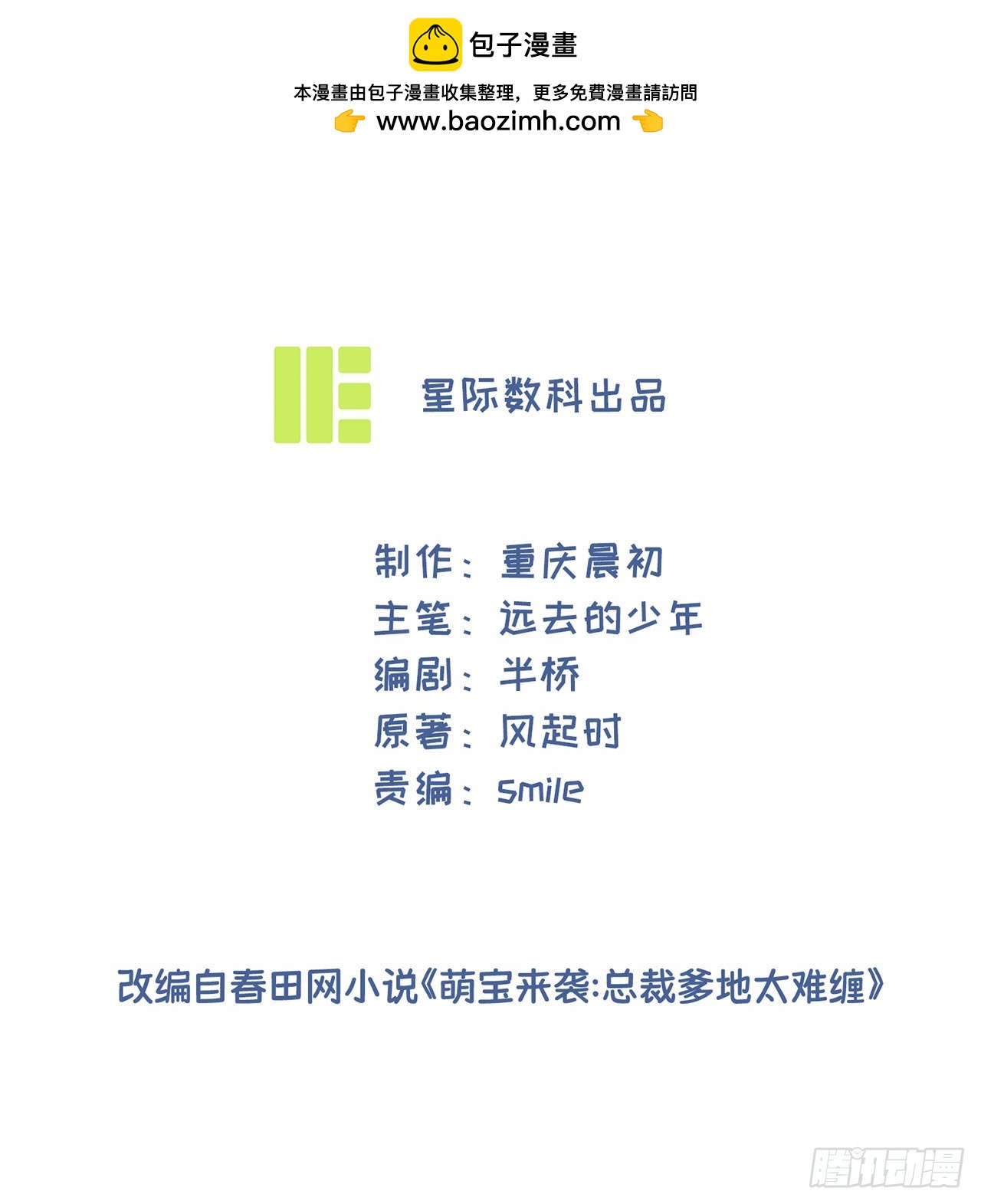第69话 重量级人物1