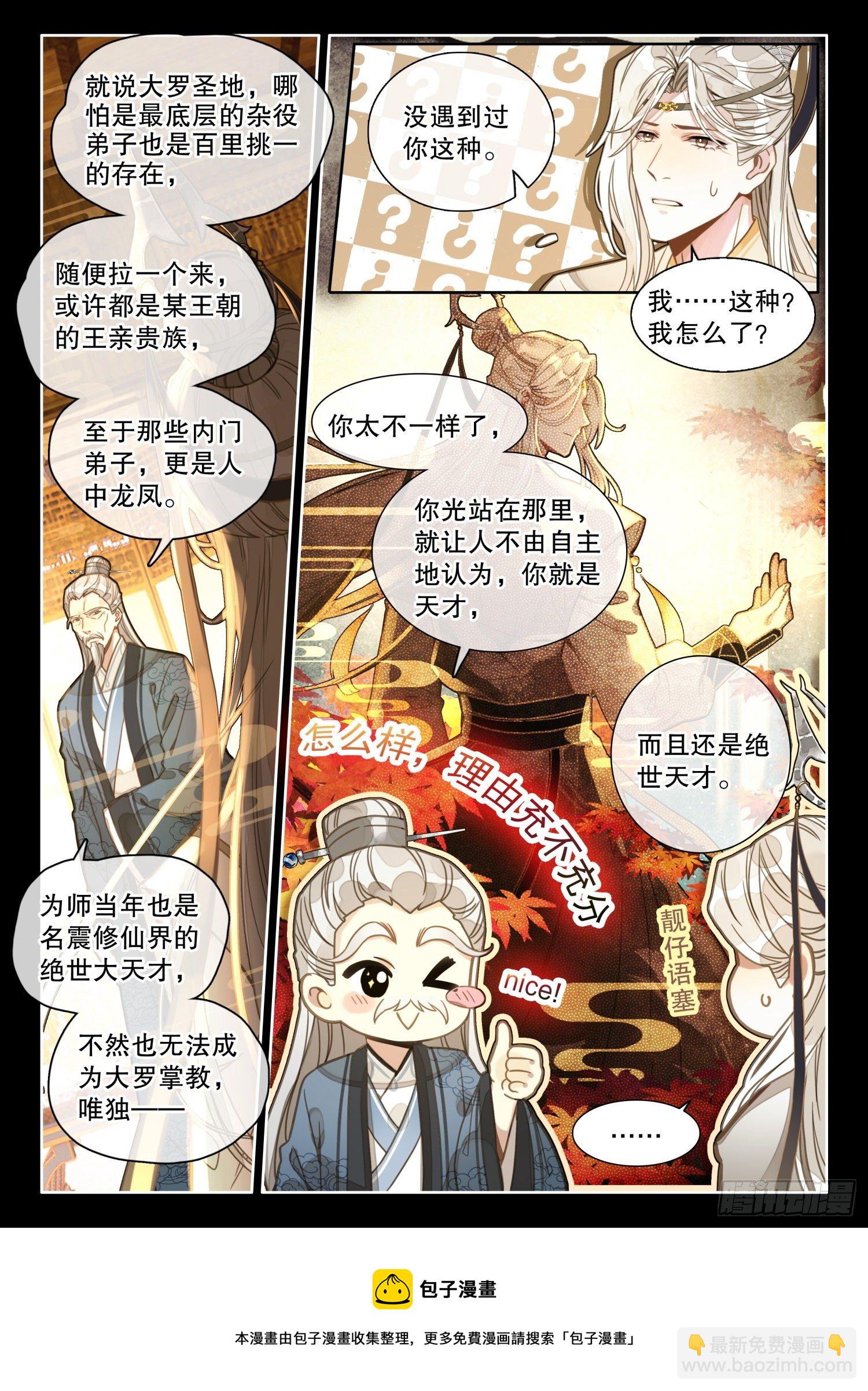 2 这个世界不缺天才15
