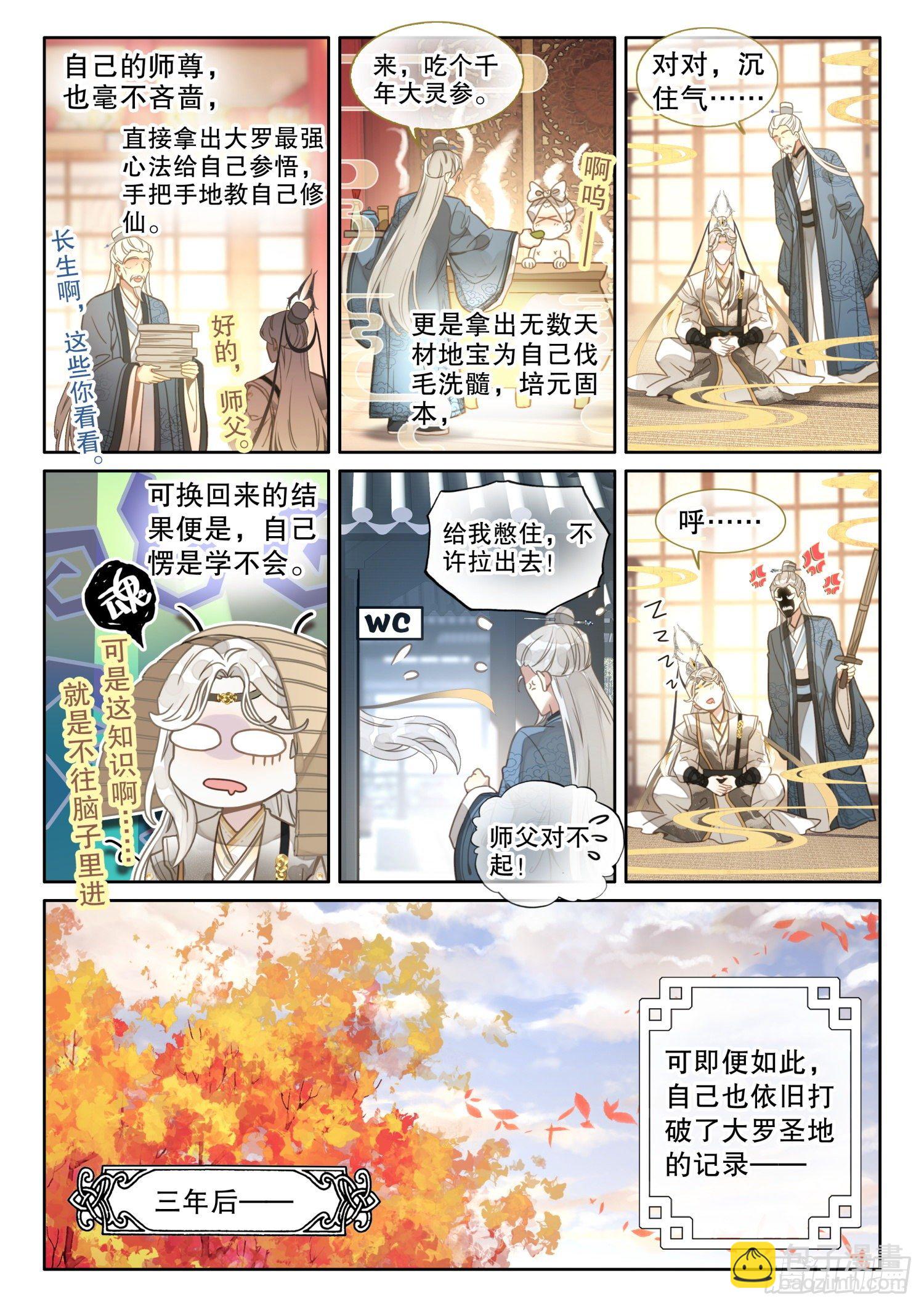 2 这个世界不缺天才6