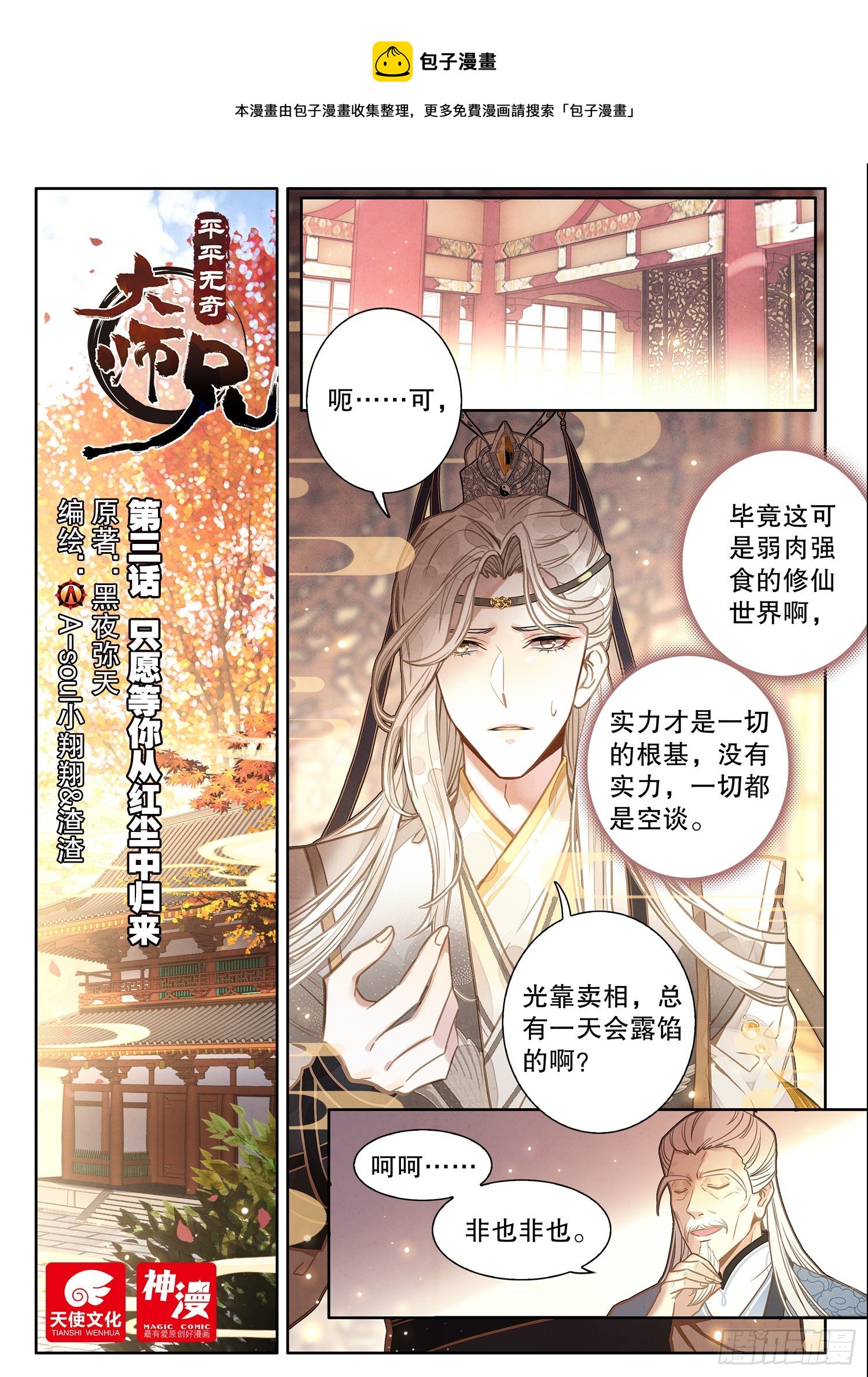 3 只愿等你从红尘中归来0