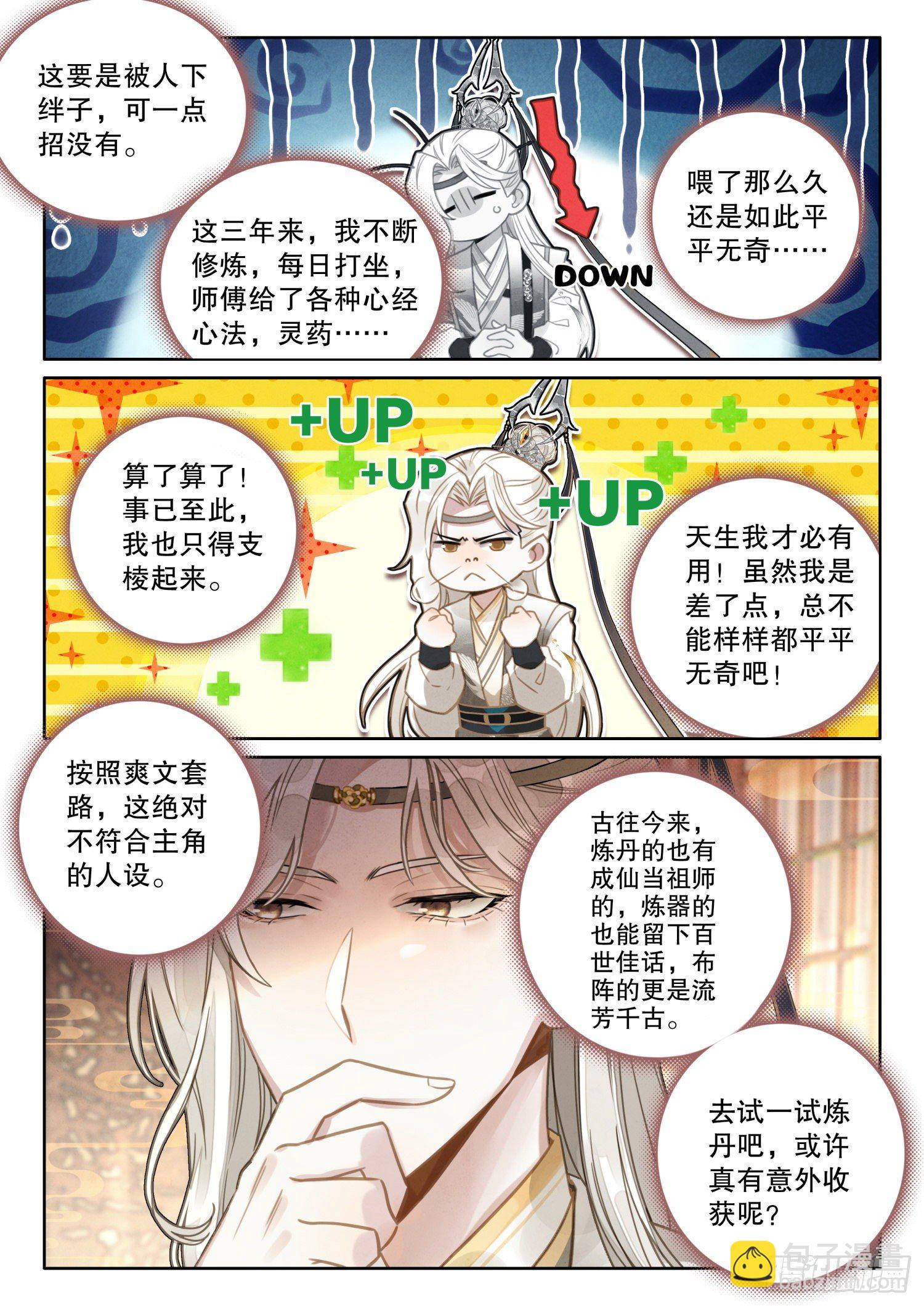 3 只愿等你从红尘中归来5