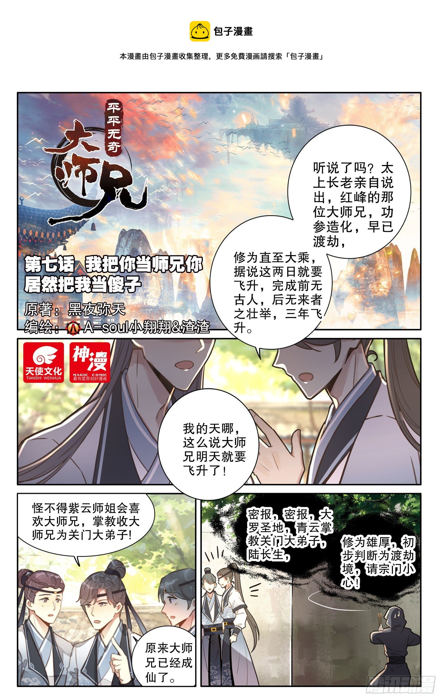 7 你居然把我当傻子0