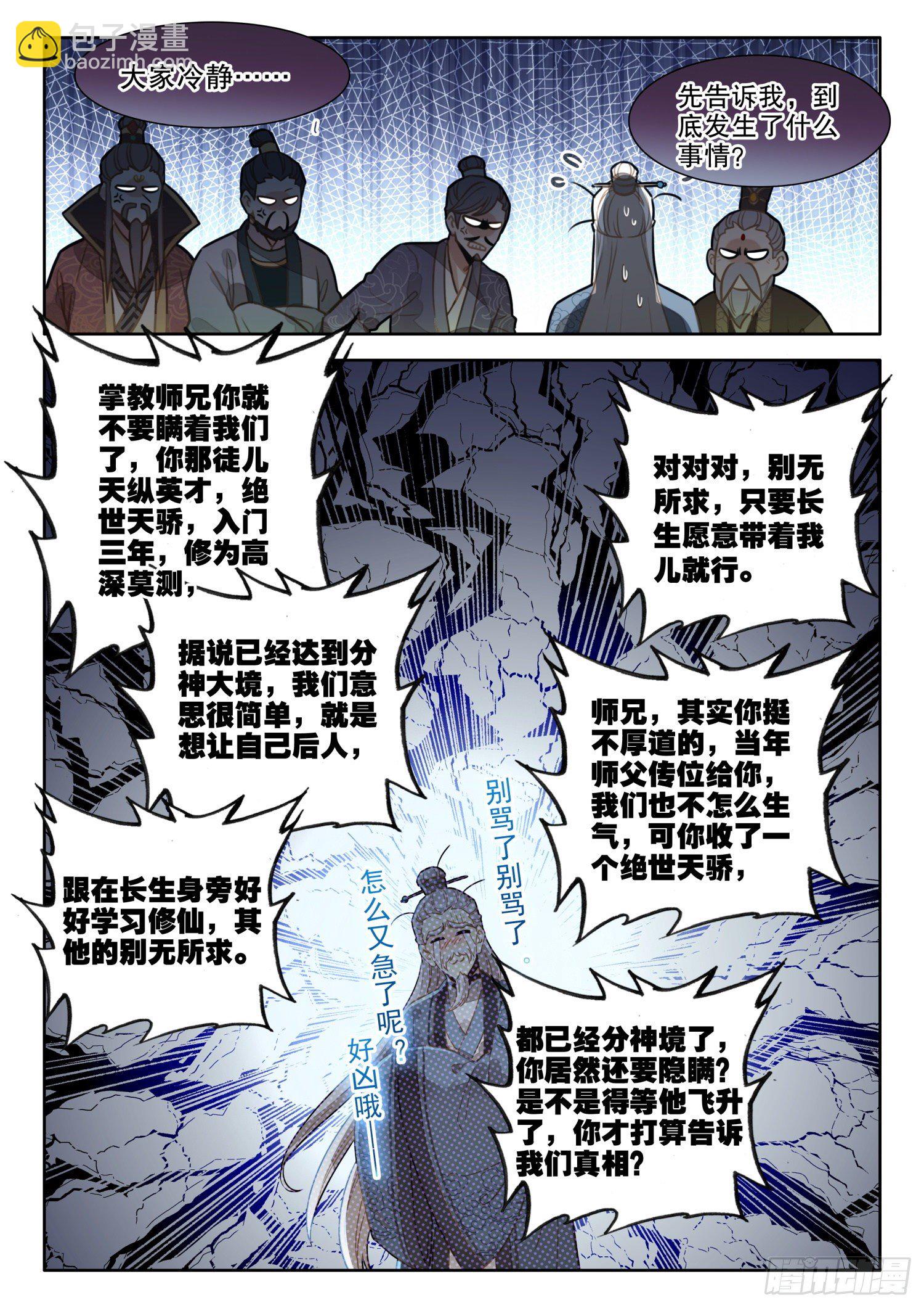 7 你居然把我当傻子6