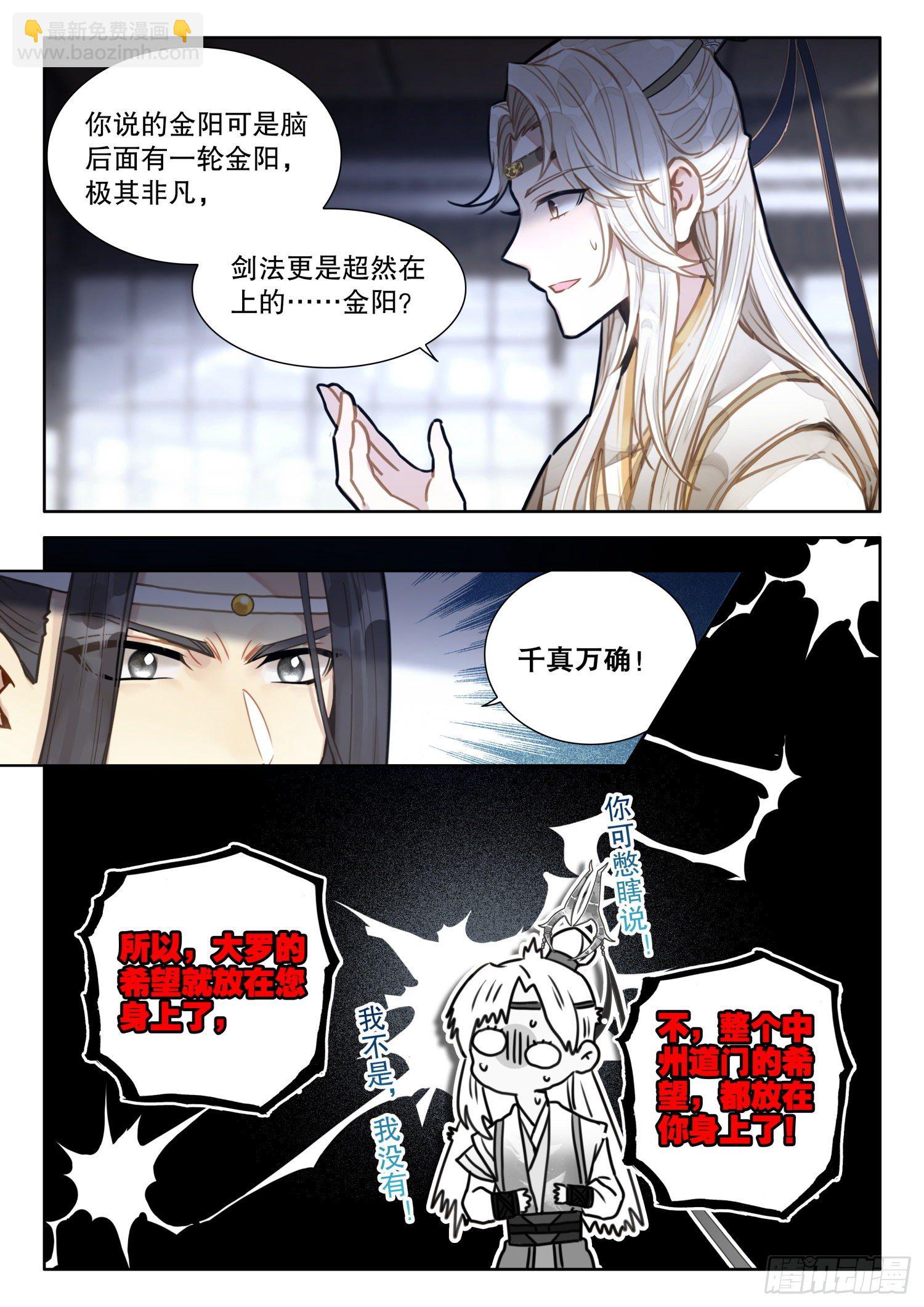 17 你们猜，师兄说了什么？6