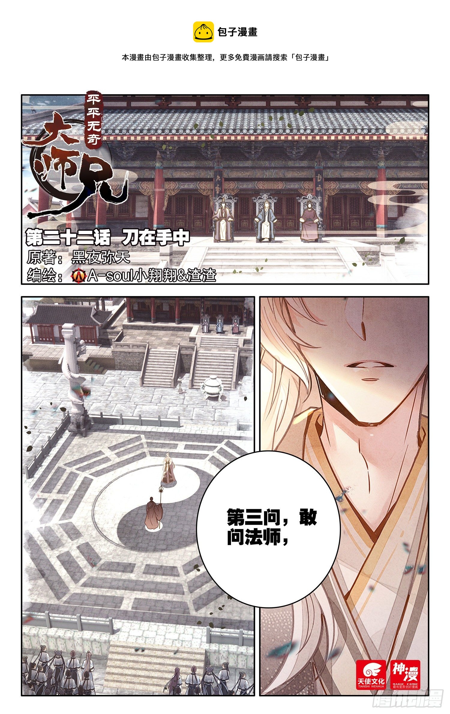 22 刀在手中0