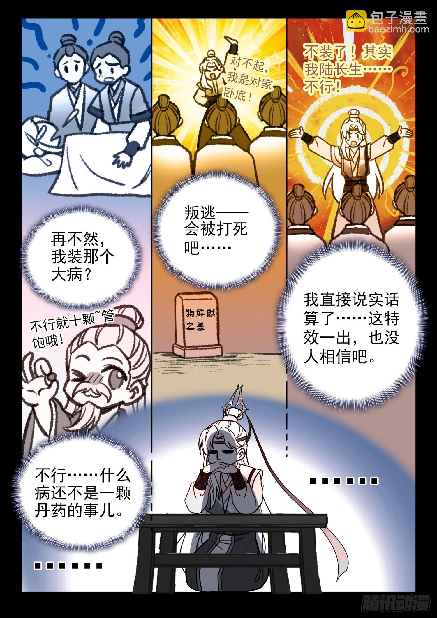 28 我看你们是想我死13