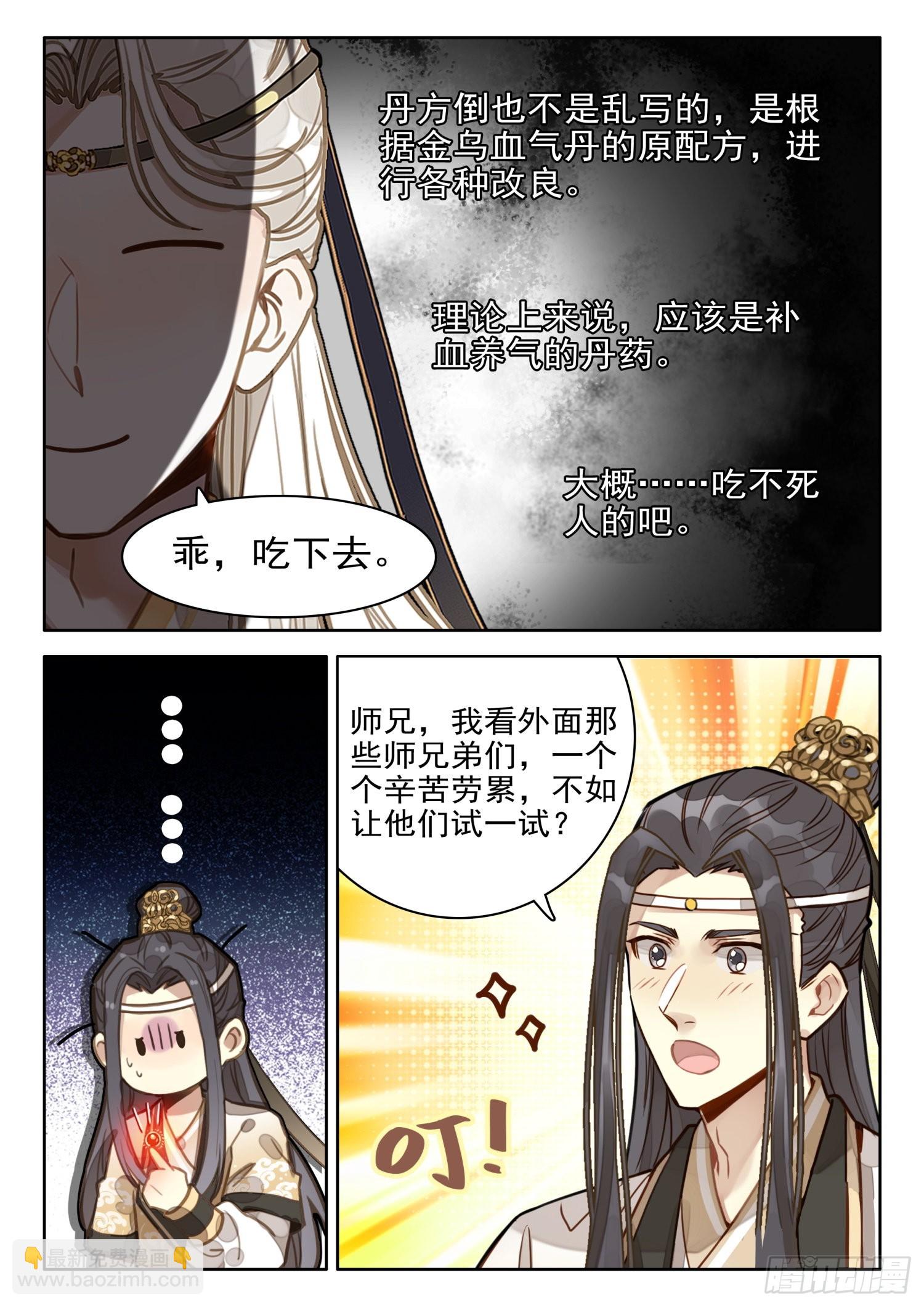 30 炼出了个……失忆丹？10