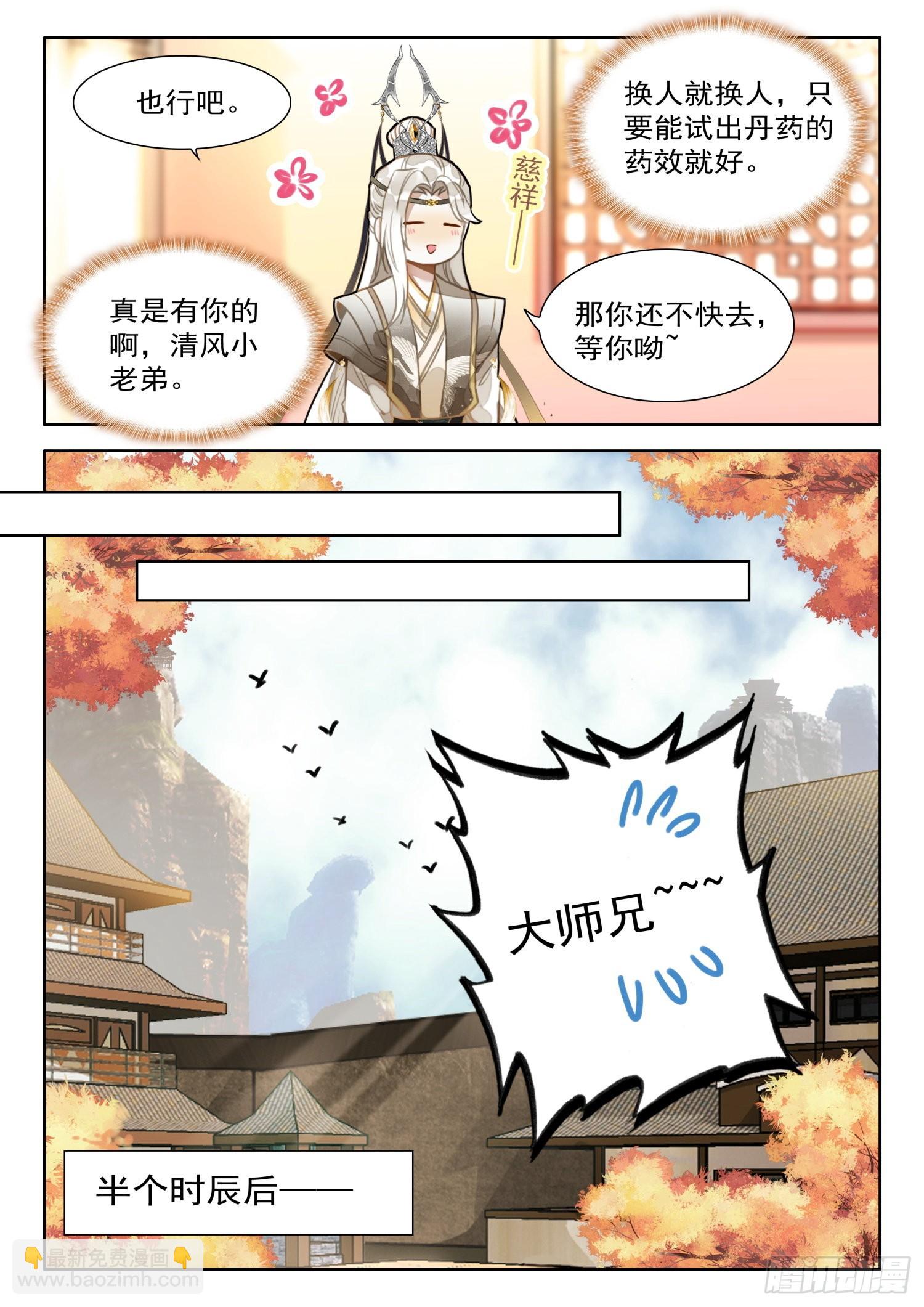 30 炼出了个……失忆丹？11