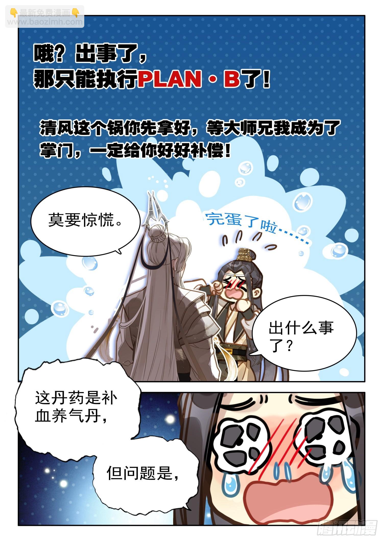 30 炼出了个……失忆丹？13