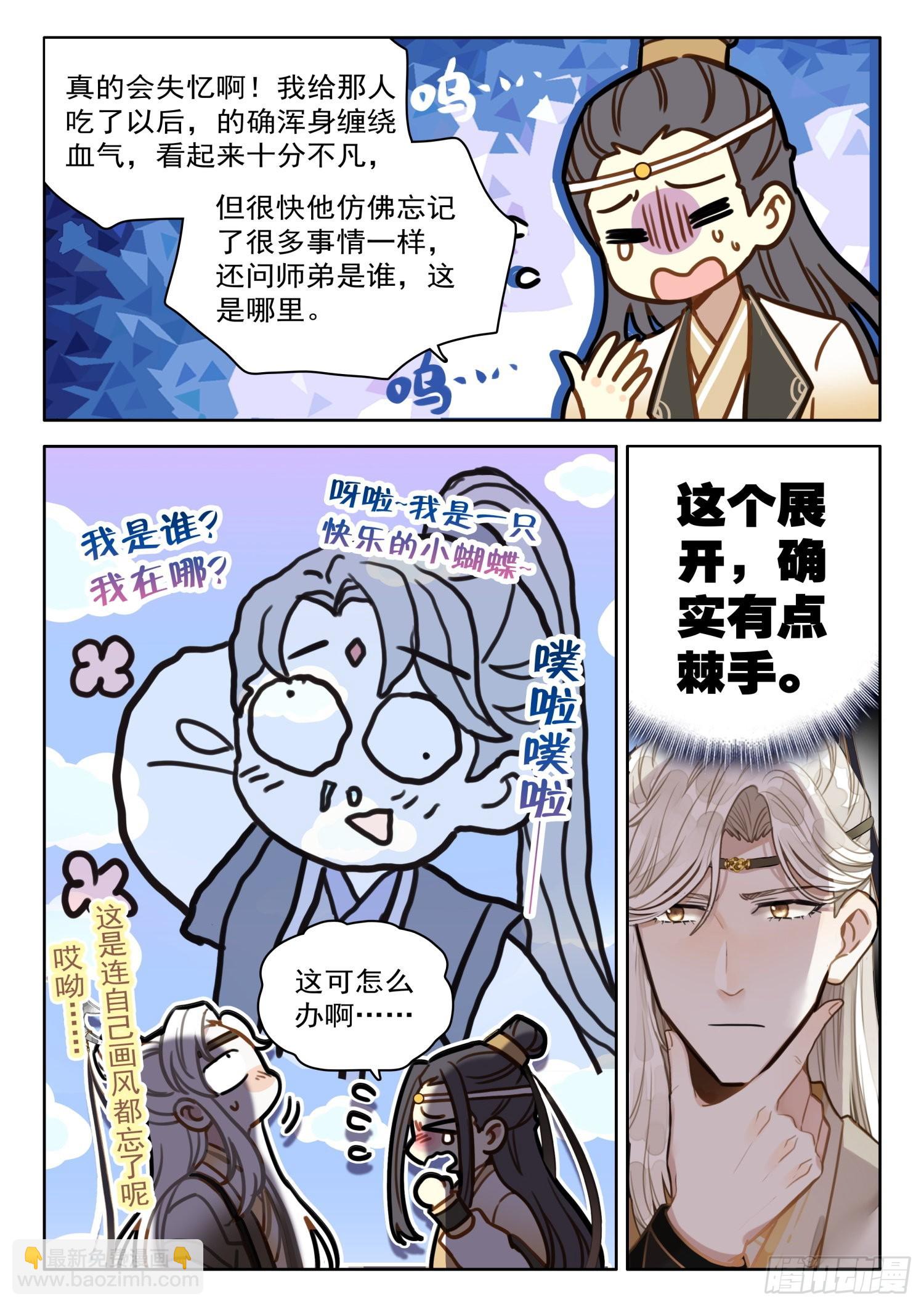30 炼出了个……失忆丹？15