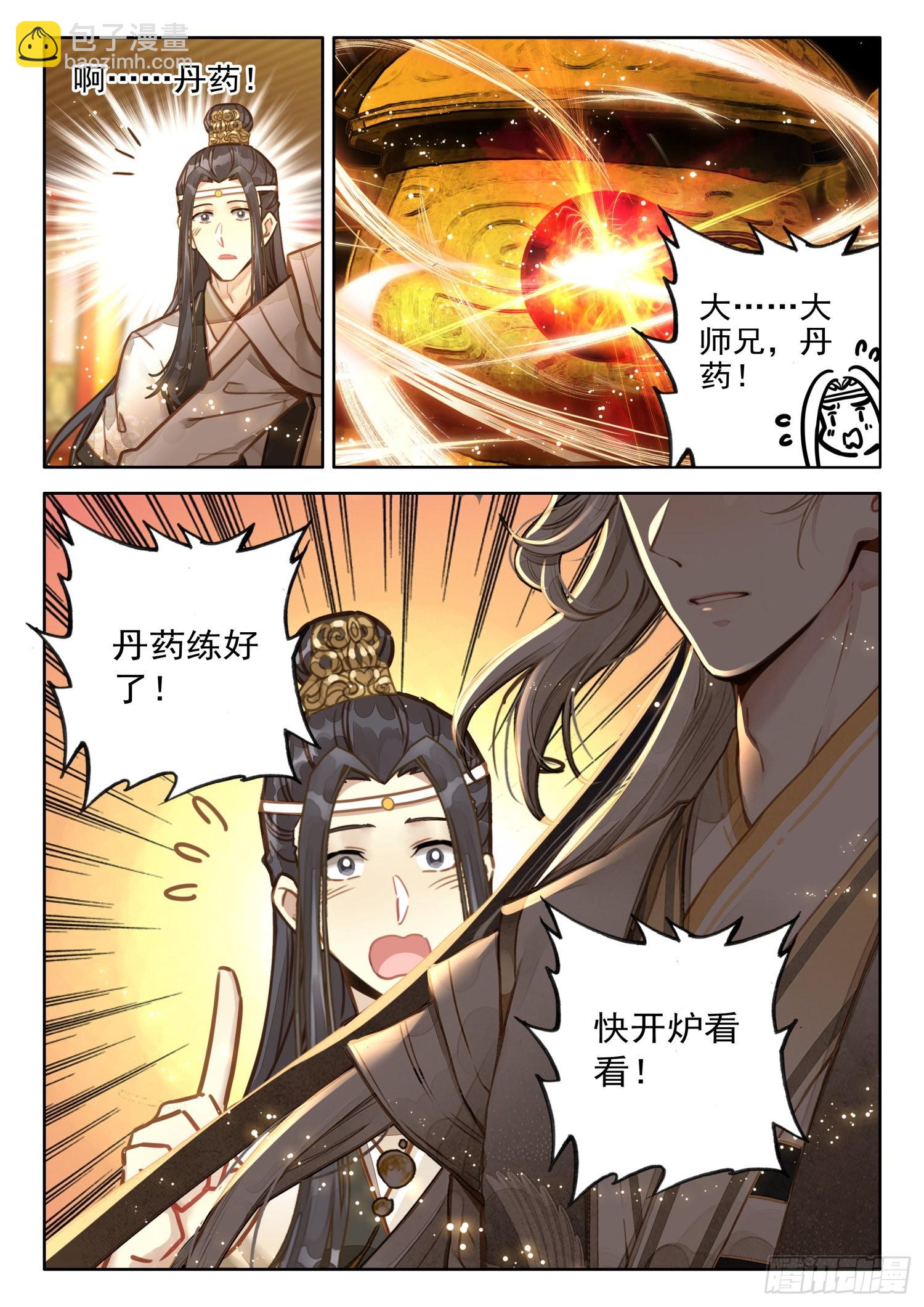 30 炼出了个……失忆丹？6