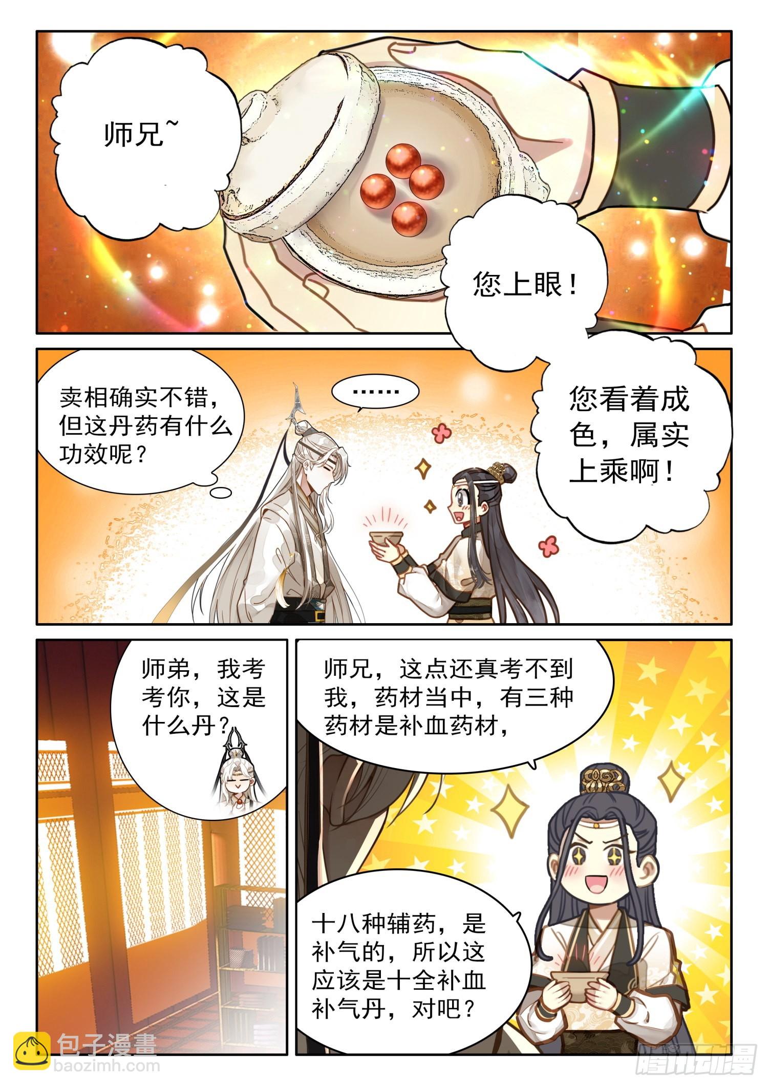 30 炼出了个……失忆丹？7