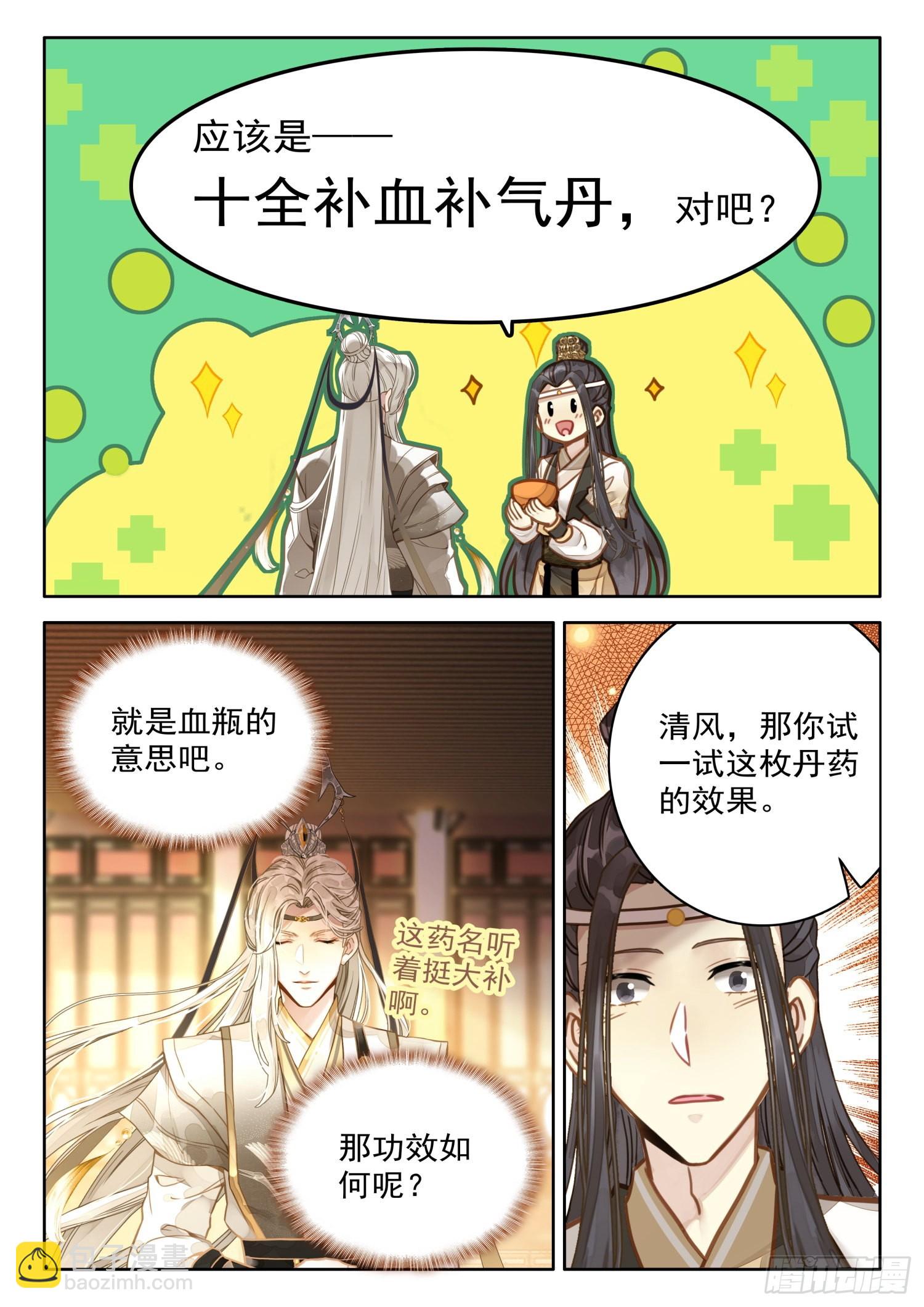 30 炼出了个……失忆丹？8