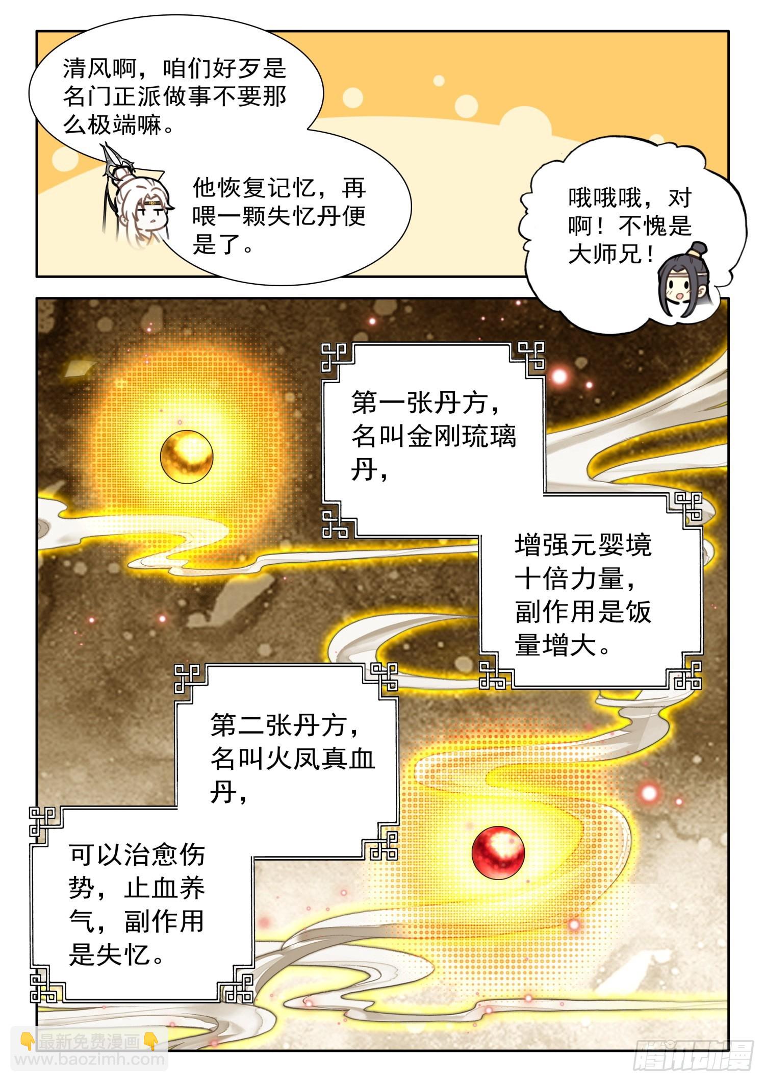 31 陆长生亲自炼丹10