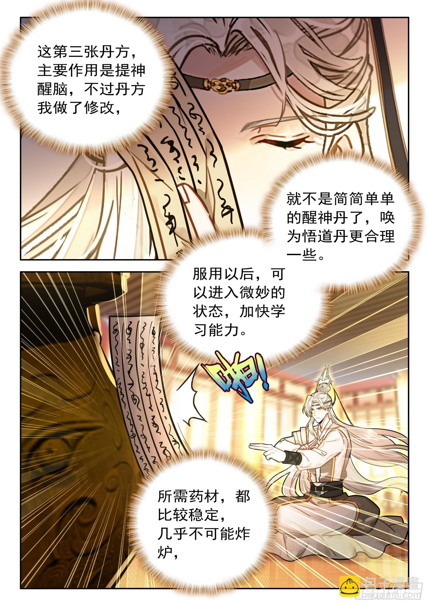 31 陆长生亲自炼丹11