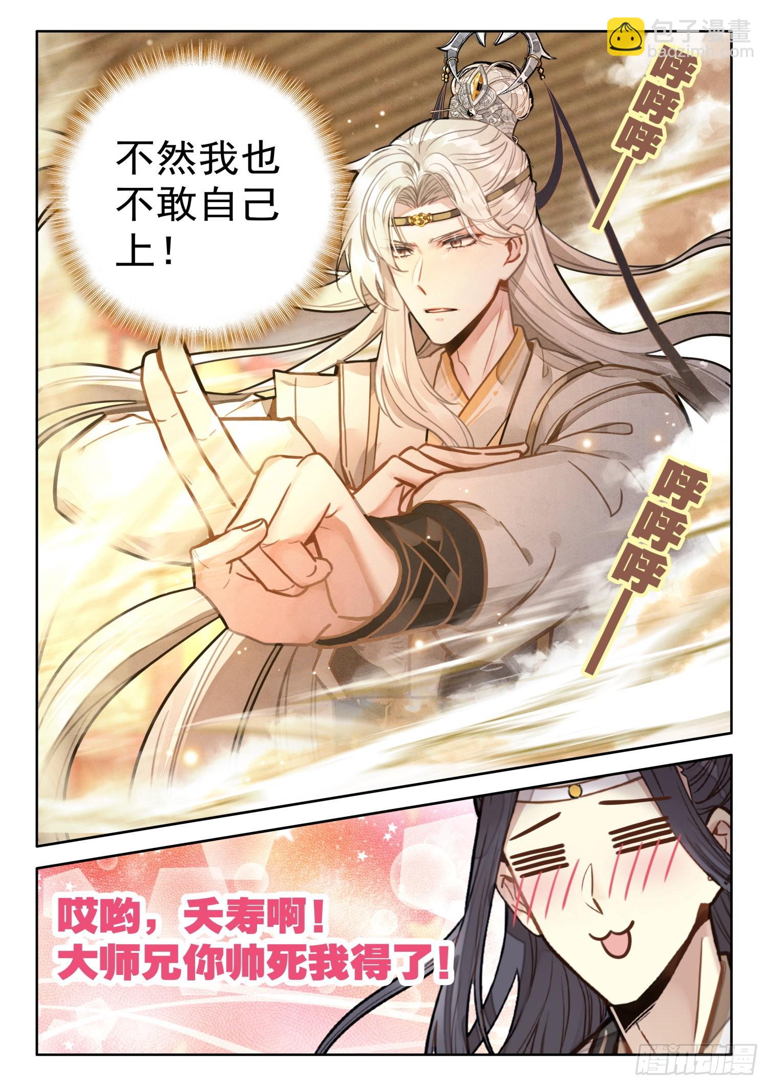 31 陆长生亲自炼丹12