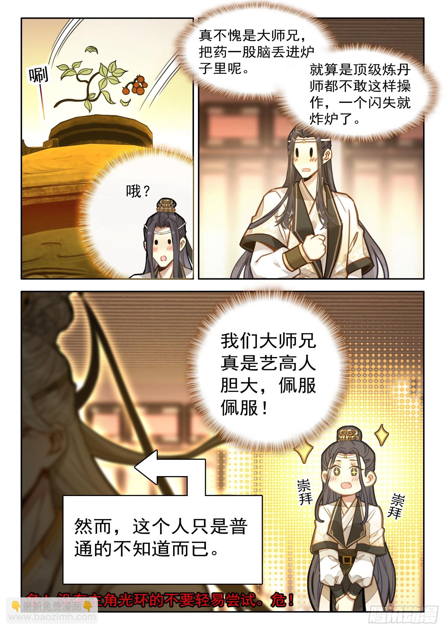 31 陆长生亲自炼丹13