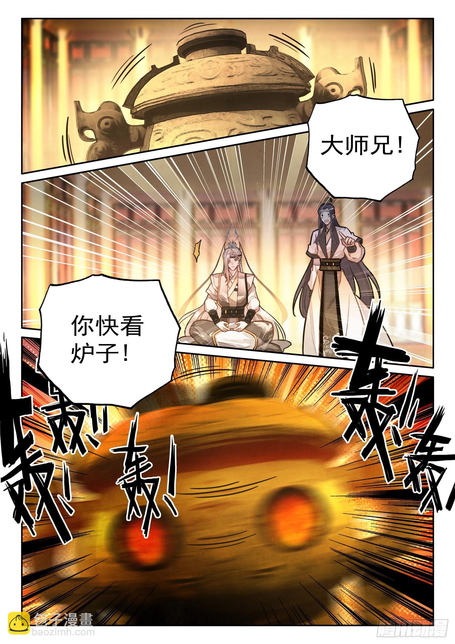 31 陆长生亲自炼丹14