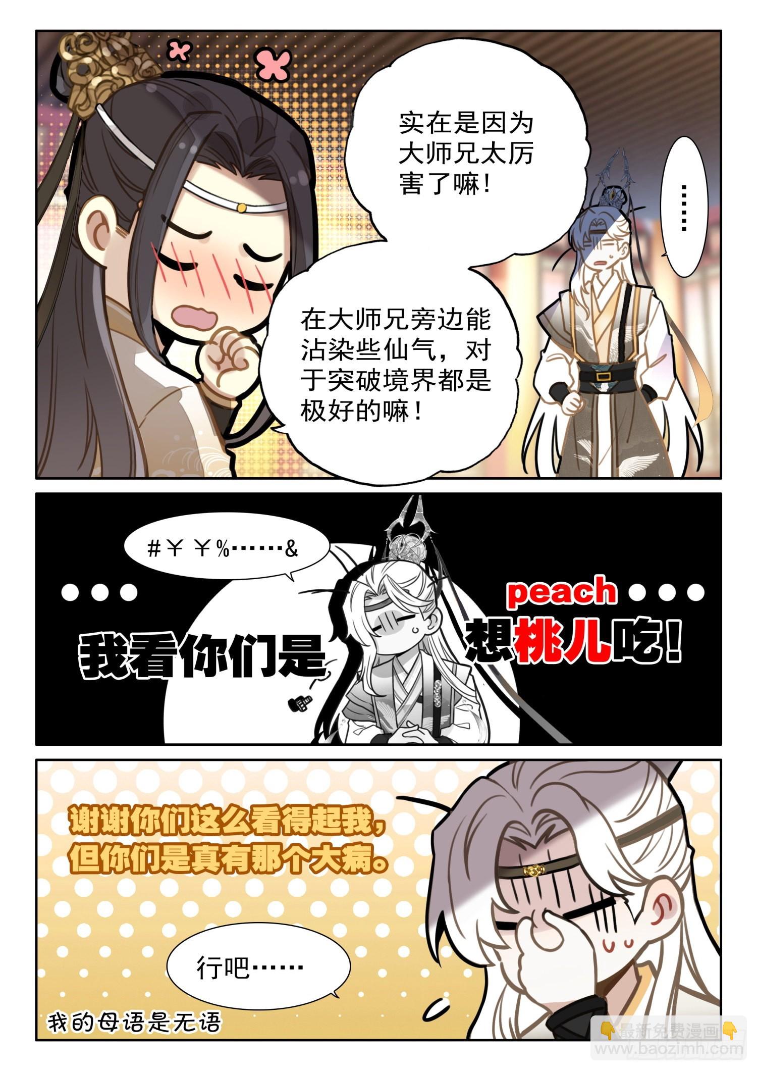 31 陆长生亲自炼丹3
