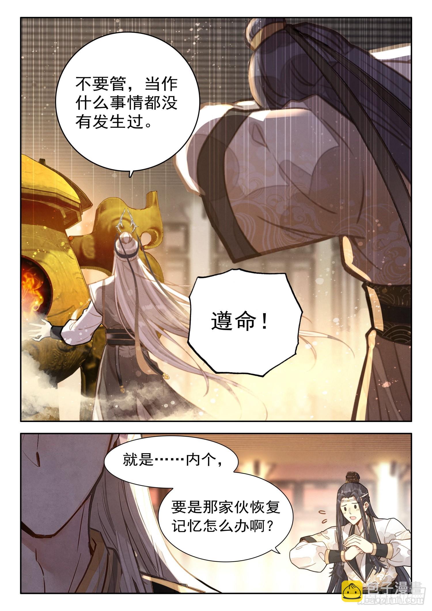 31 陆长生亲自炼丹7
