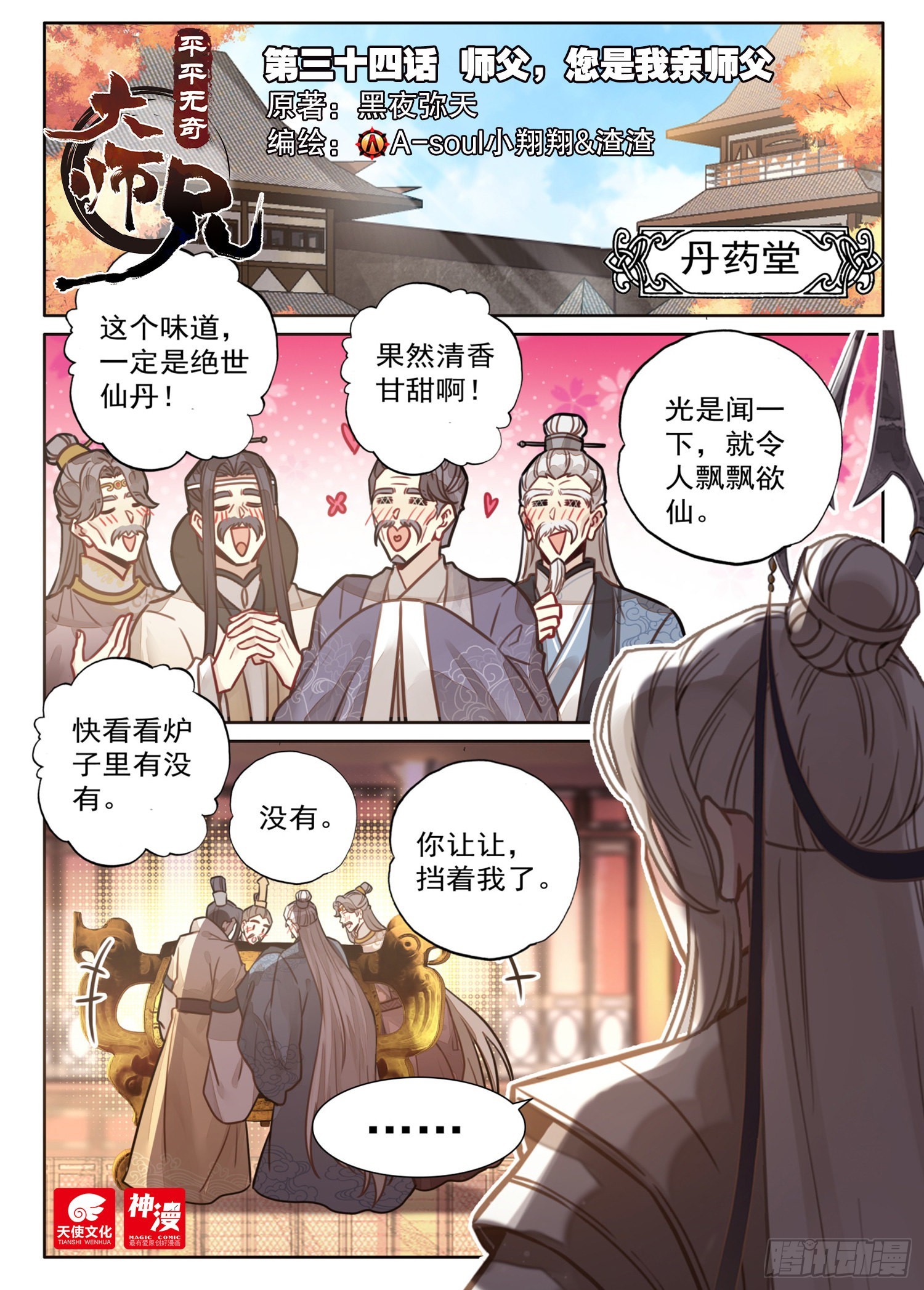 34 师父，您是我亲师父0
