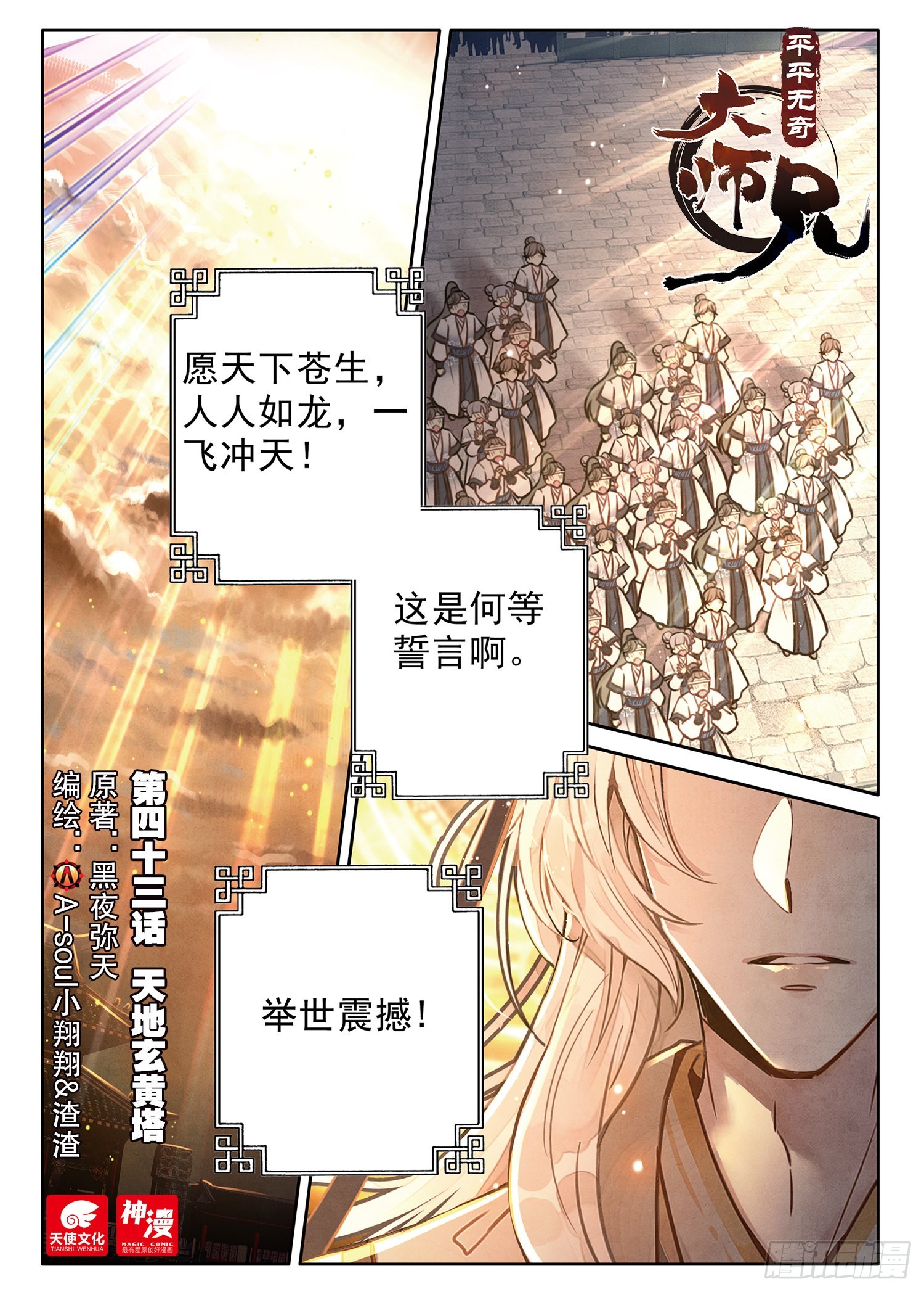 43 天地玄黄塔0