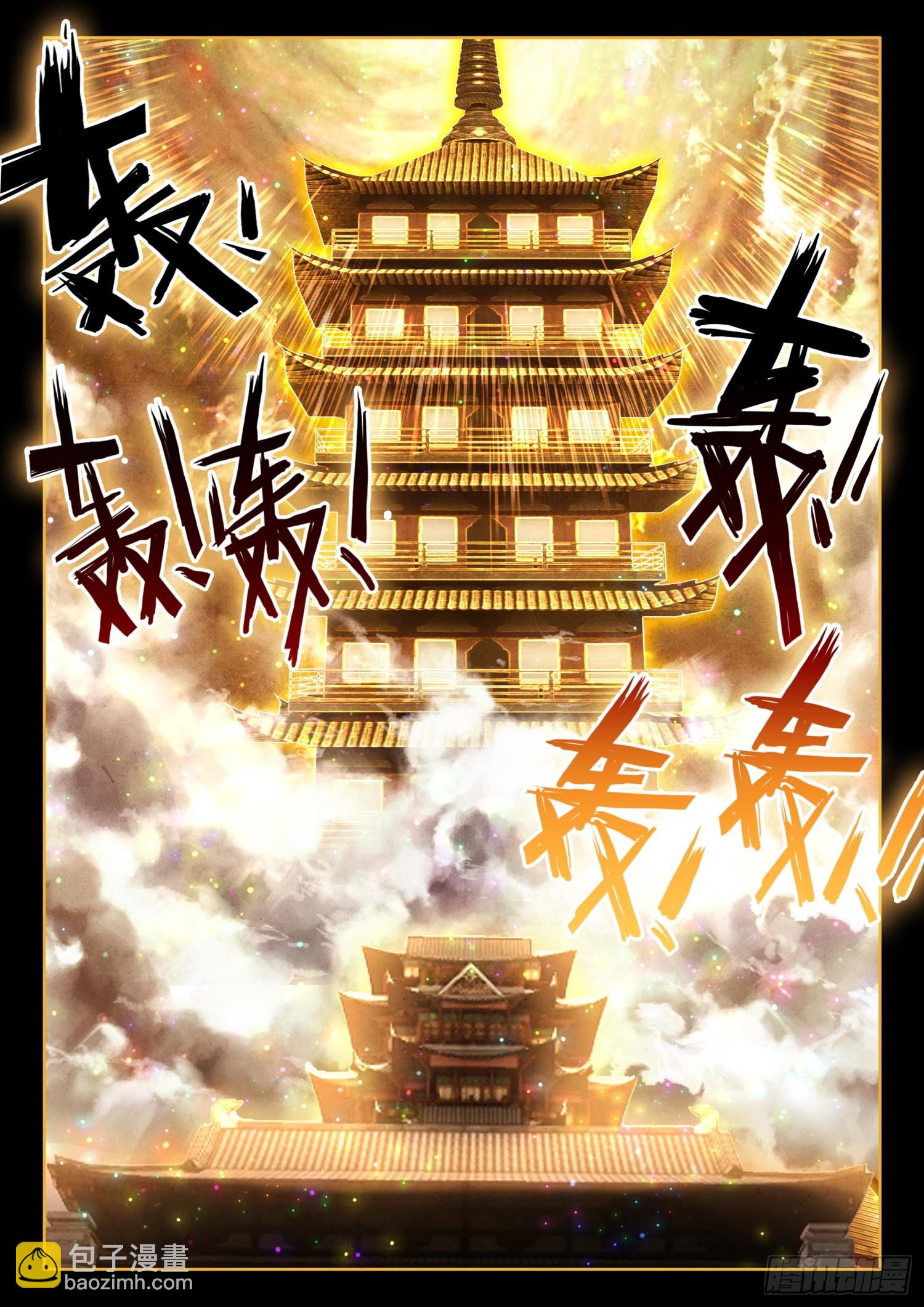 43 天地玄黄塔2
