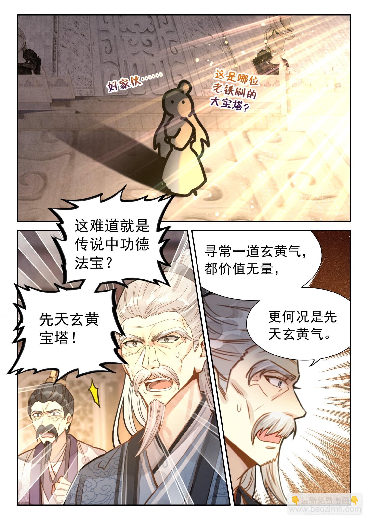 43 天地玄黄塔3