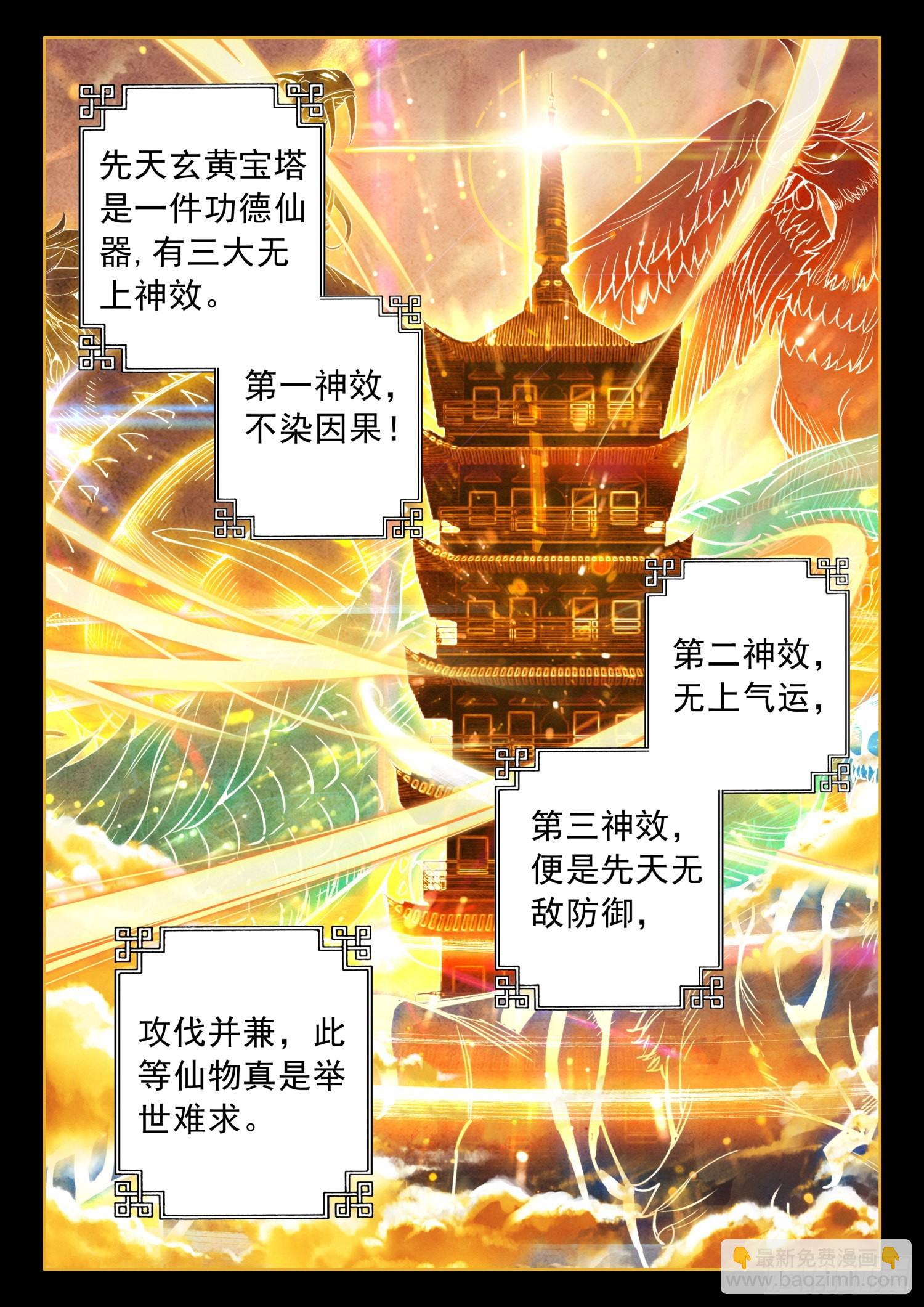 43 天地玄黄塔5