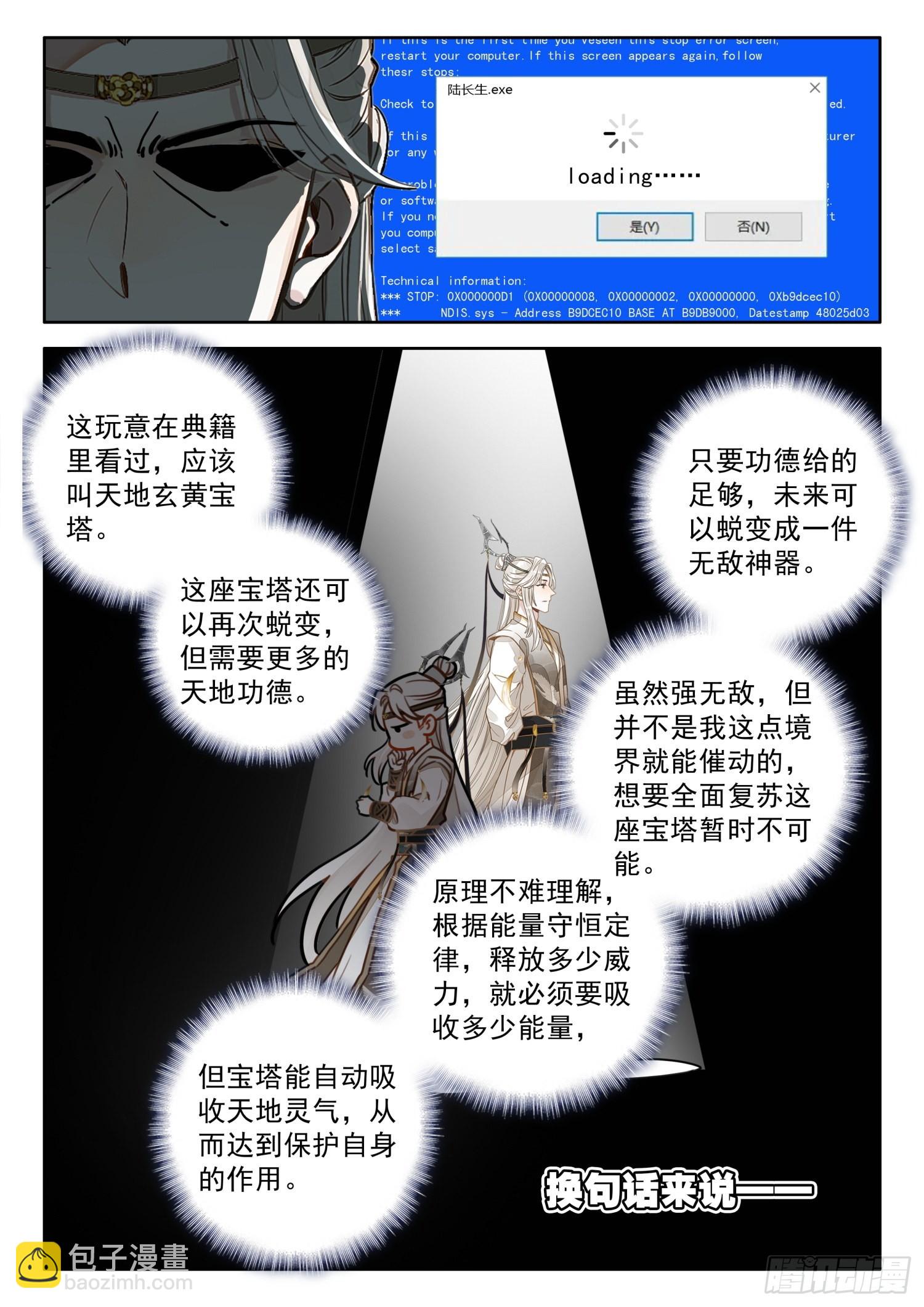 43 天地玄黄塔7