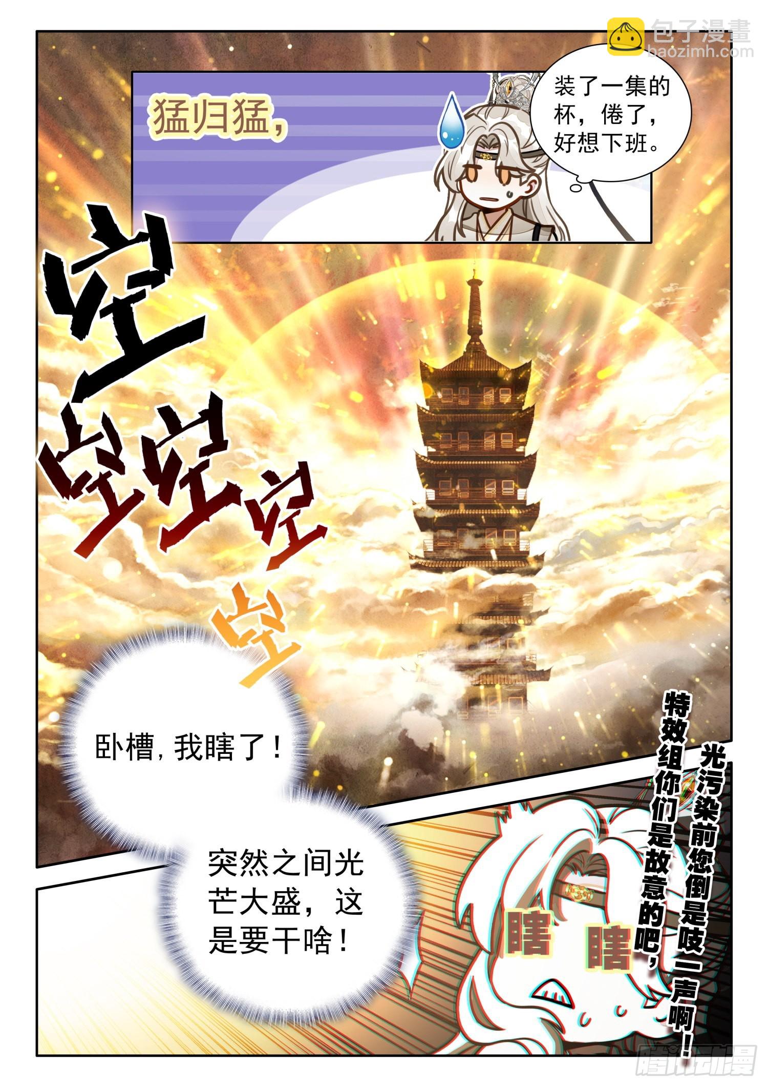 43 天地玄黄塔9