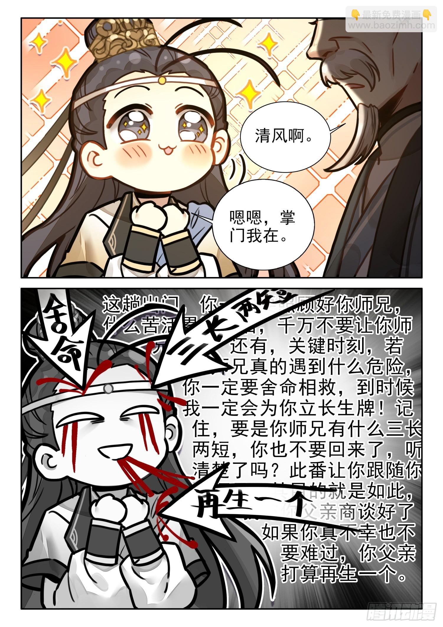 45 哈！我就猜到你渡劫了！13