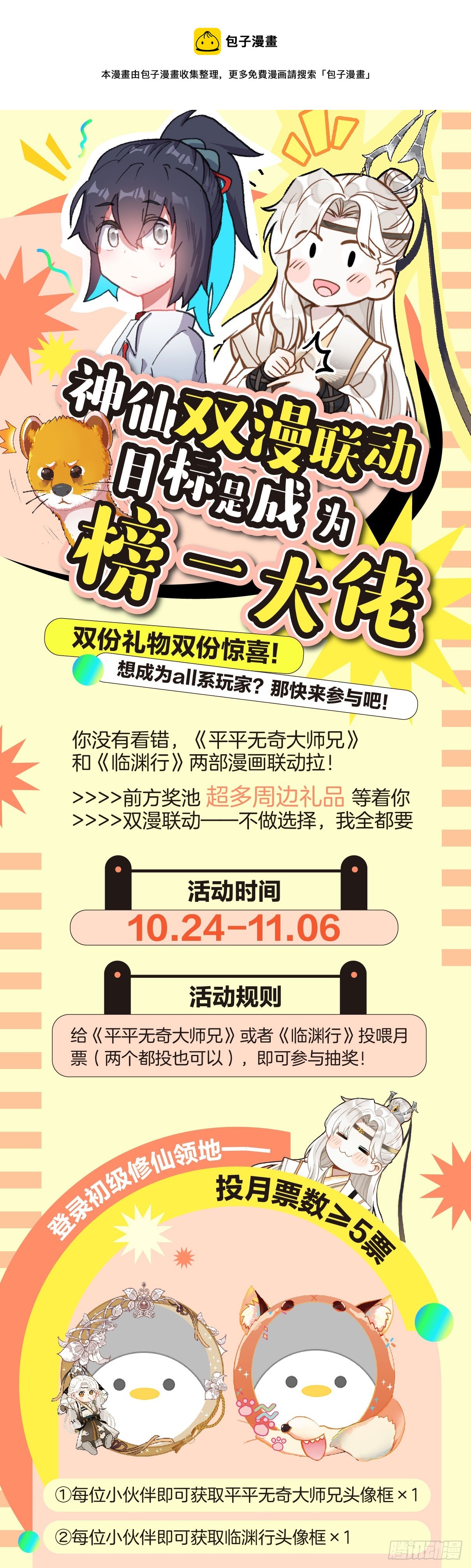 神仙双漫联动0