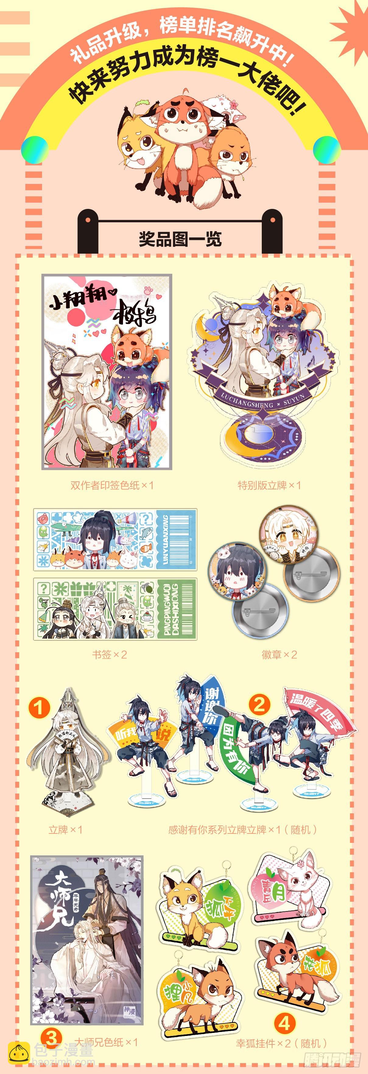 神仙双漫联动2