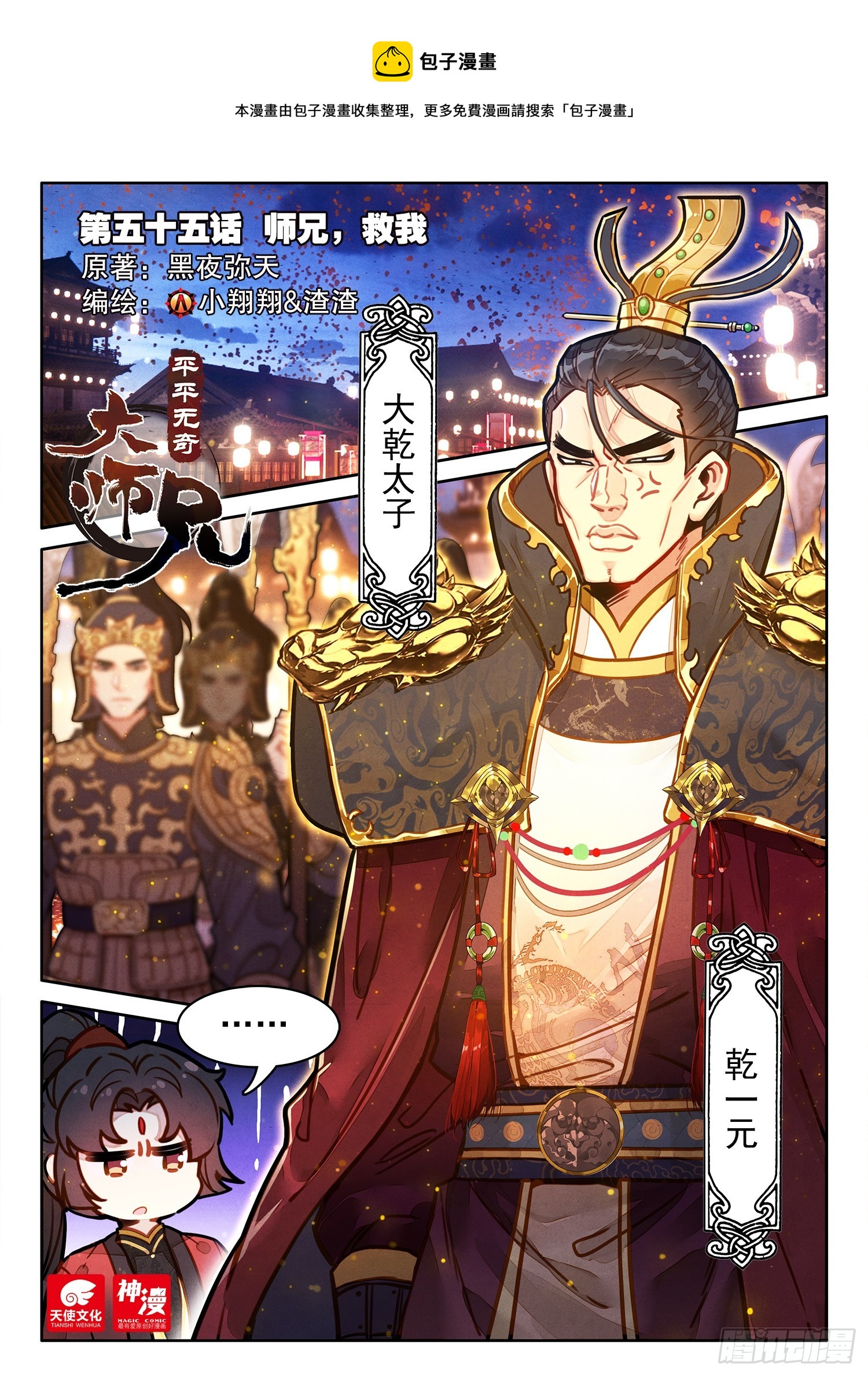 55 师兄，救我0