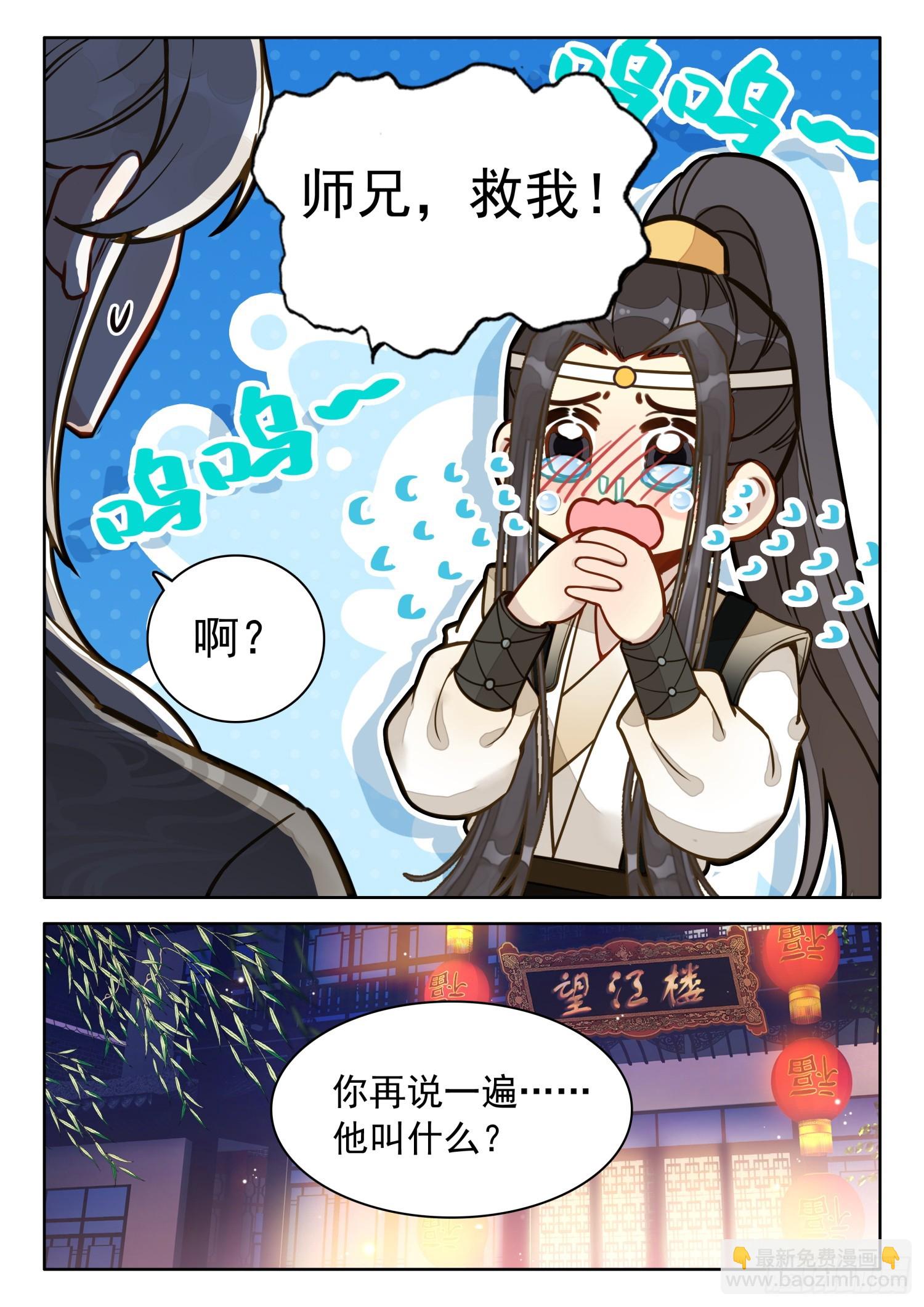 55 师兄，救我8