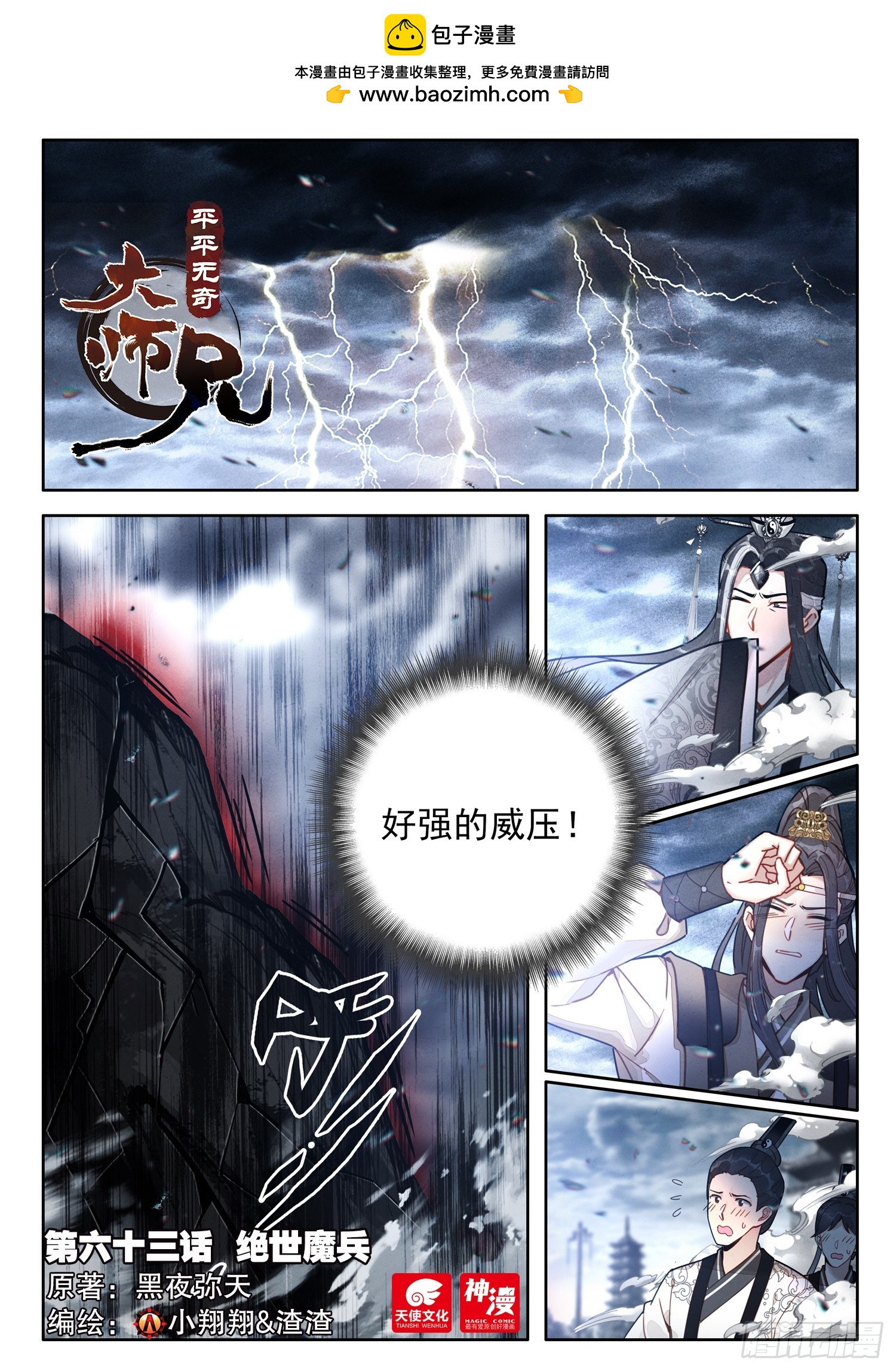 63 绝世魔兵0