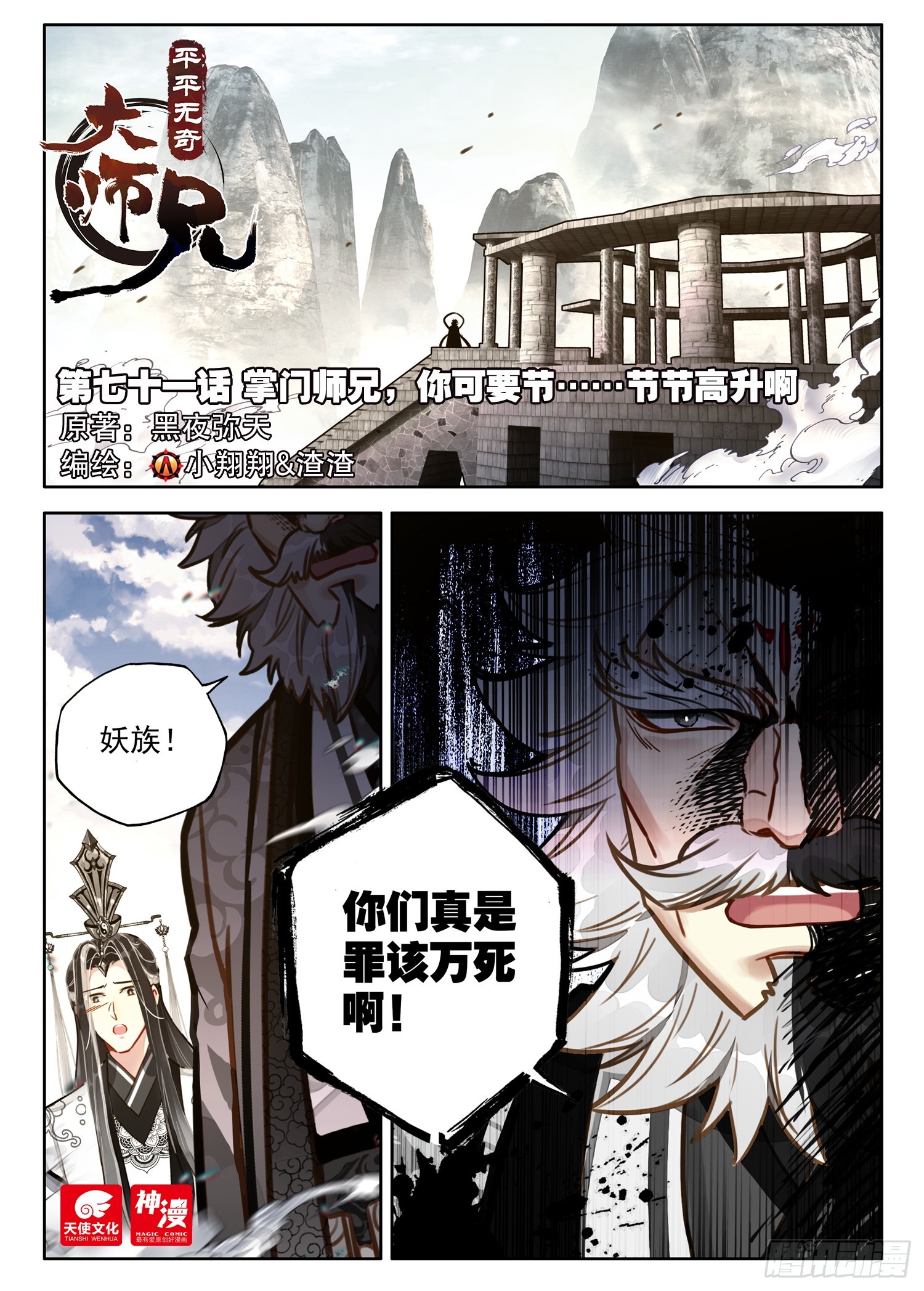 71 掌门师兄，你可要节……0