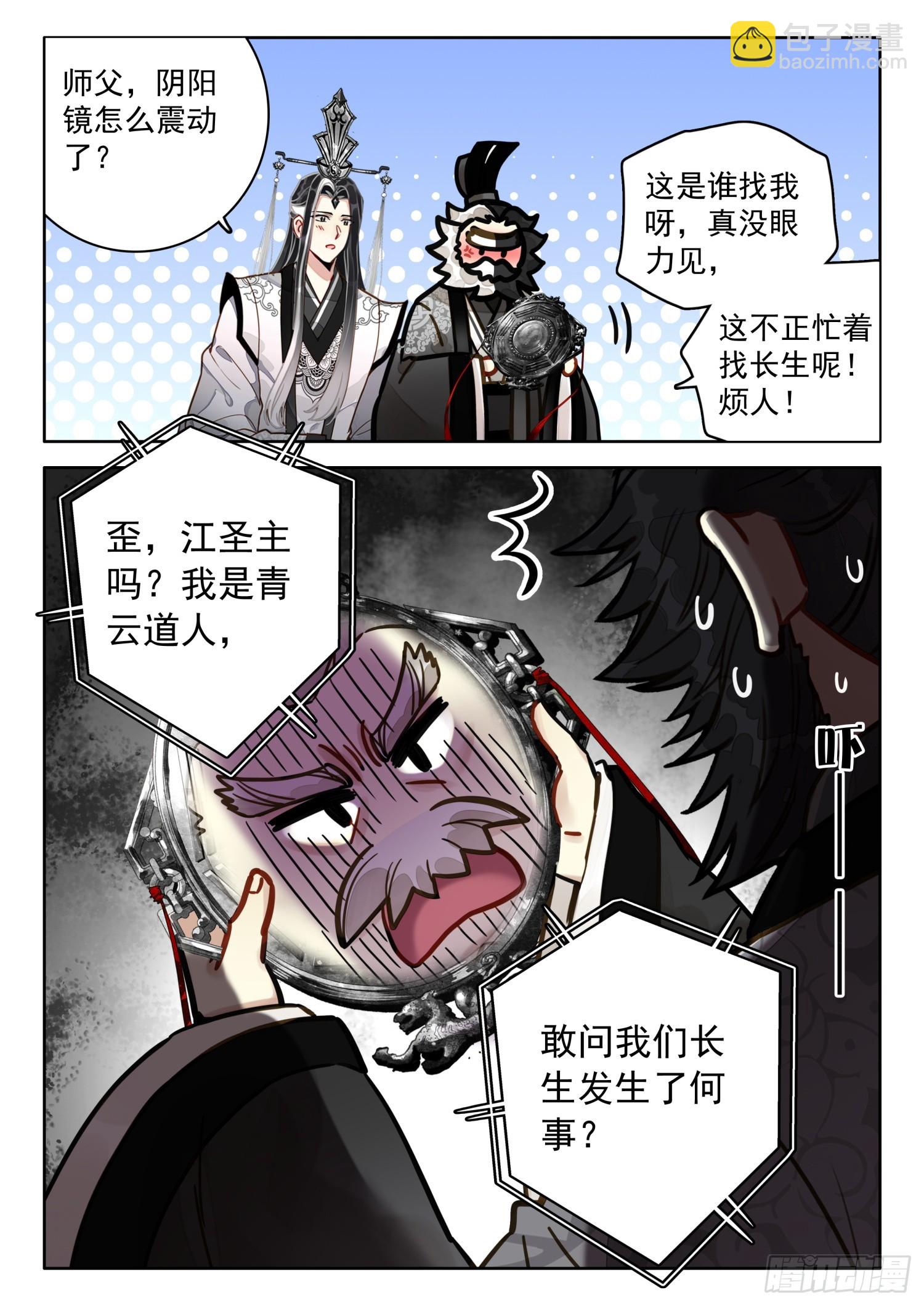 71 掌门师兄，你可要节……11